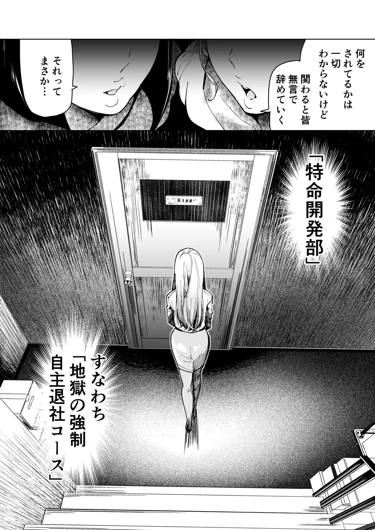 愛玩具の女~特命開発部の男2人に玩具にされて倫理が崩壊~ Page.7