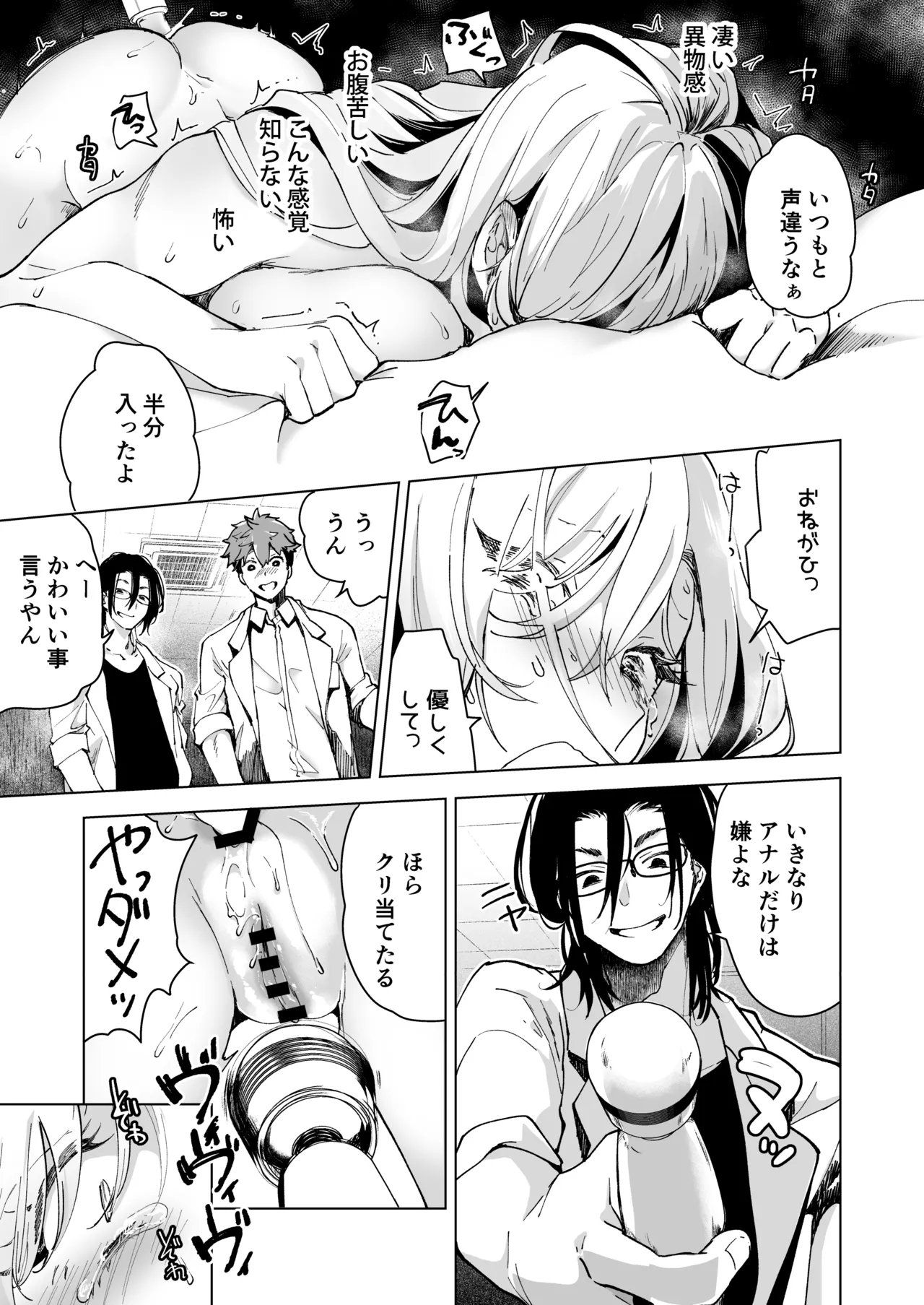 愛玩具の女~特命開発部の男2人に玩具にされて倫理が崩壊~ Page.74
