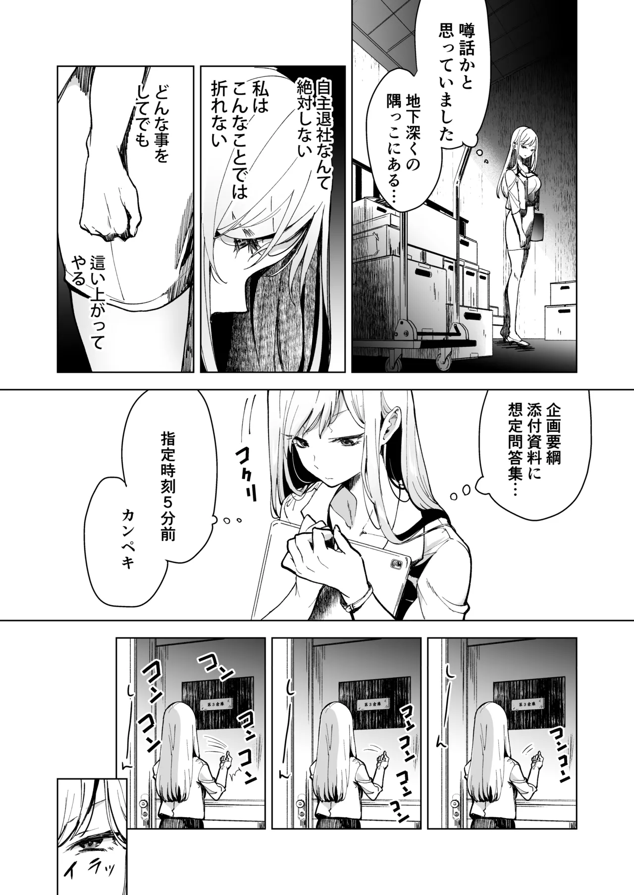 愛玩具の女~特命開発部の男2人に玩具にされて倫理が崩壊~ Page.8