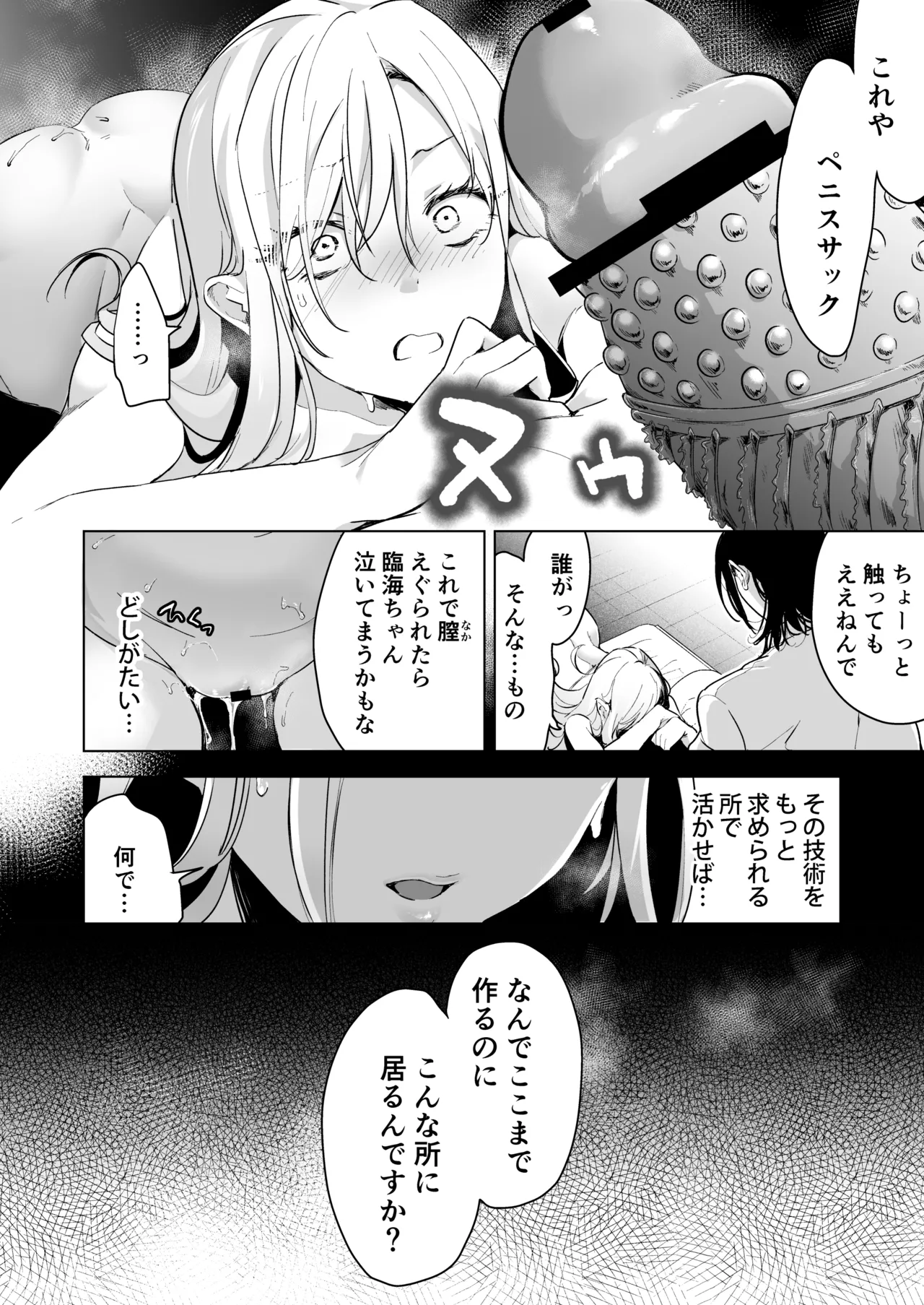 愛玩具の女~特命開発部の男2人に玩具にされて倫理が崩壊~ Page.81