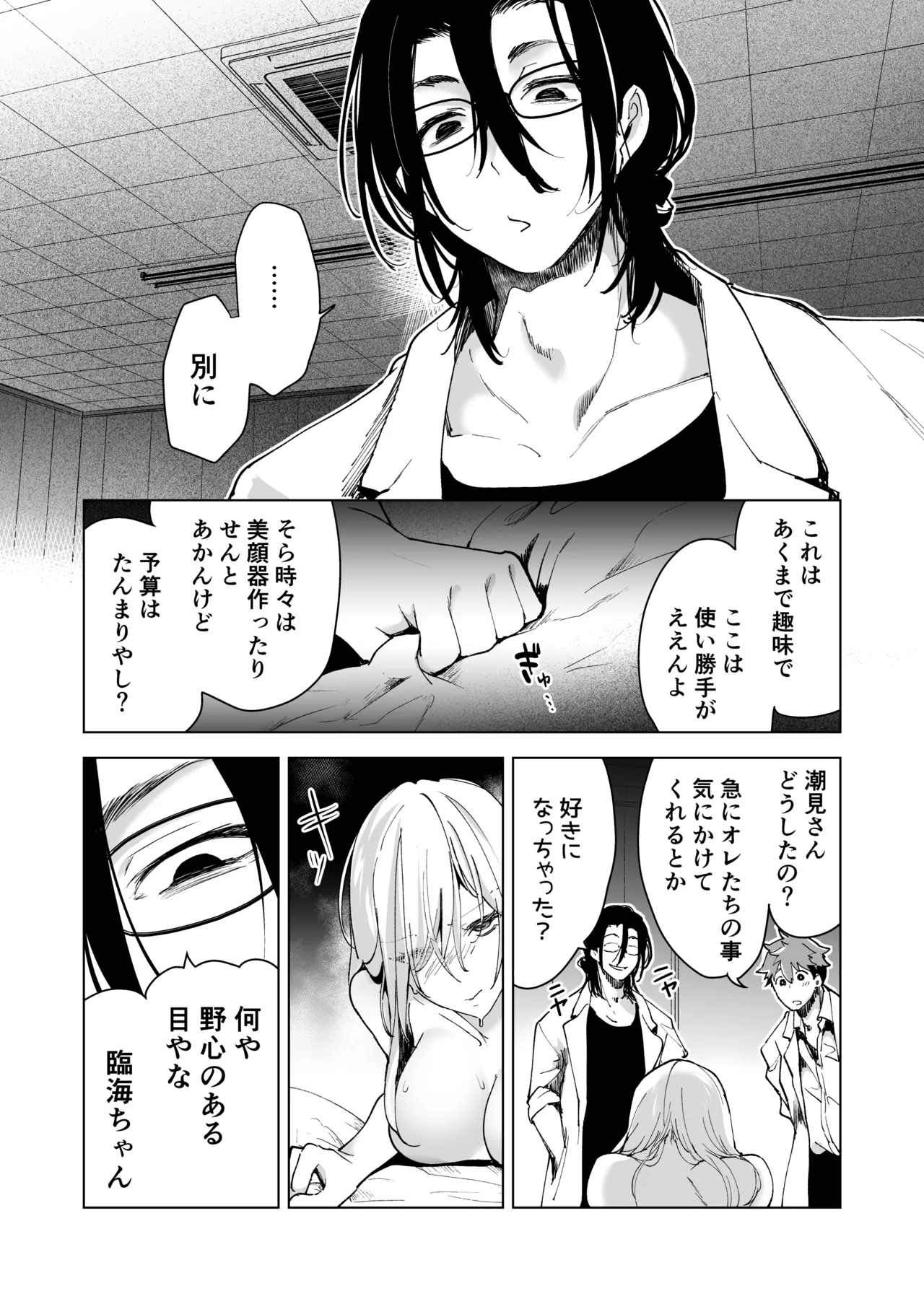 愛玩具の女~特命開発部の男2人に玩具にされて倫理が崩壊~ Page.82