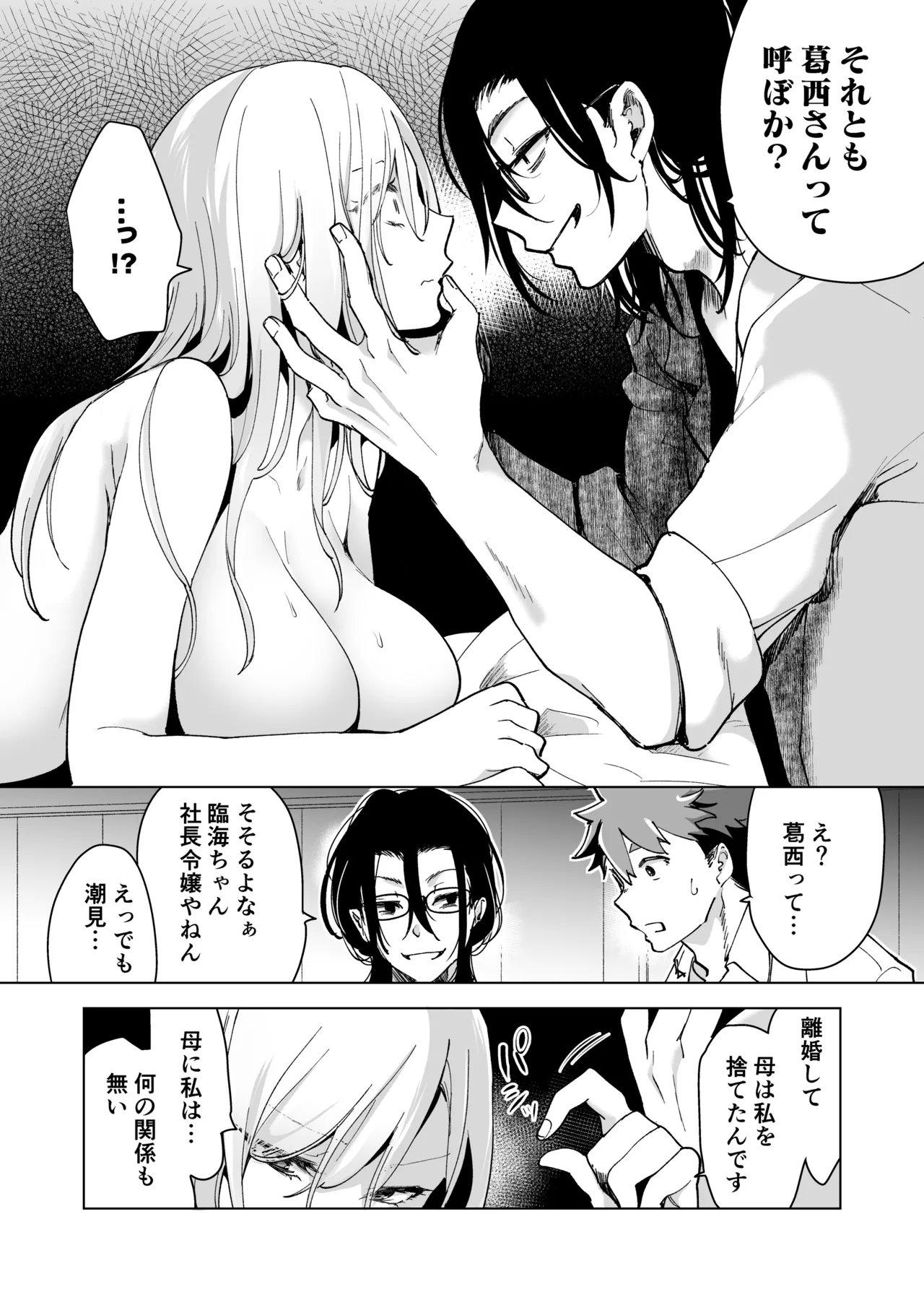 愛玩具の女~特命開発部の男2人に玩具にされて倫理が崩壊~ Page.83