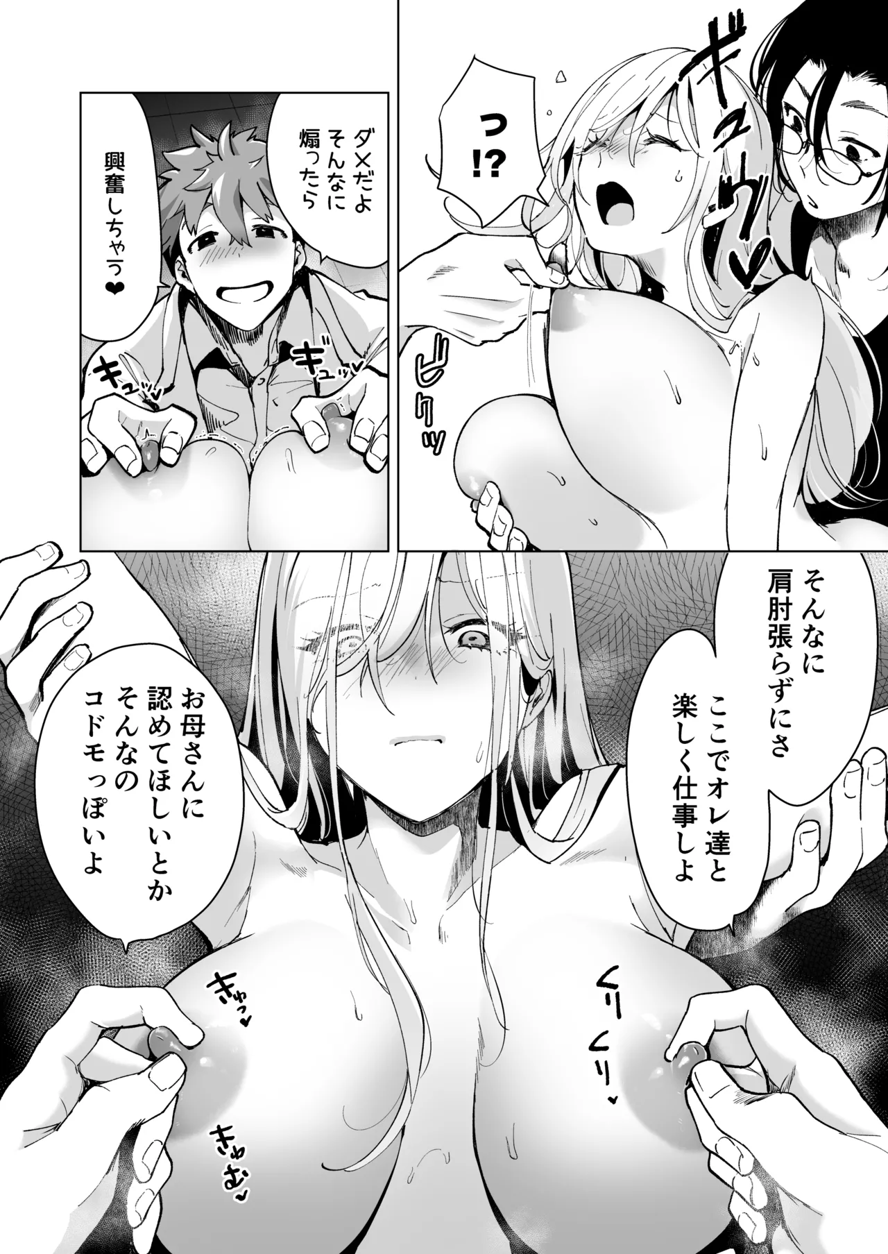 愛玩具の女~特命開発部の男2人に玩具にされて倫理が崩壊~ Page.85