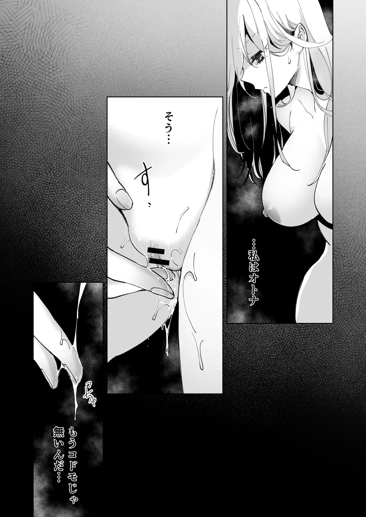 愛玩具の女~特命開発部の男2人に玩具にされて倫理が崩壊~ Page.89