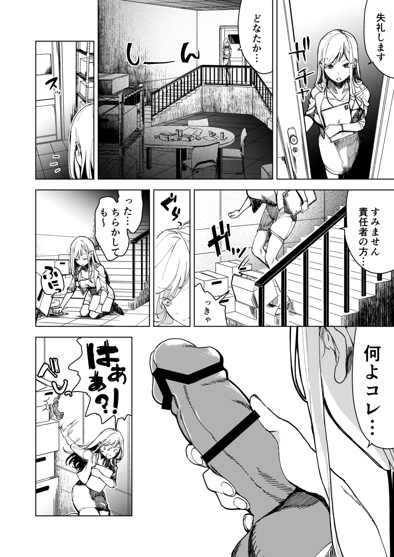 愛玩具の女~特命開発部の男2人に玩具にされて倫理が崩壊~ Page.9