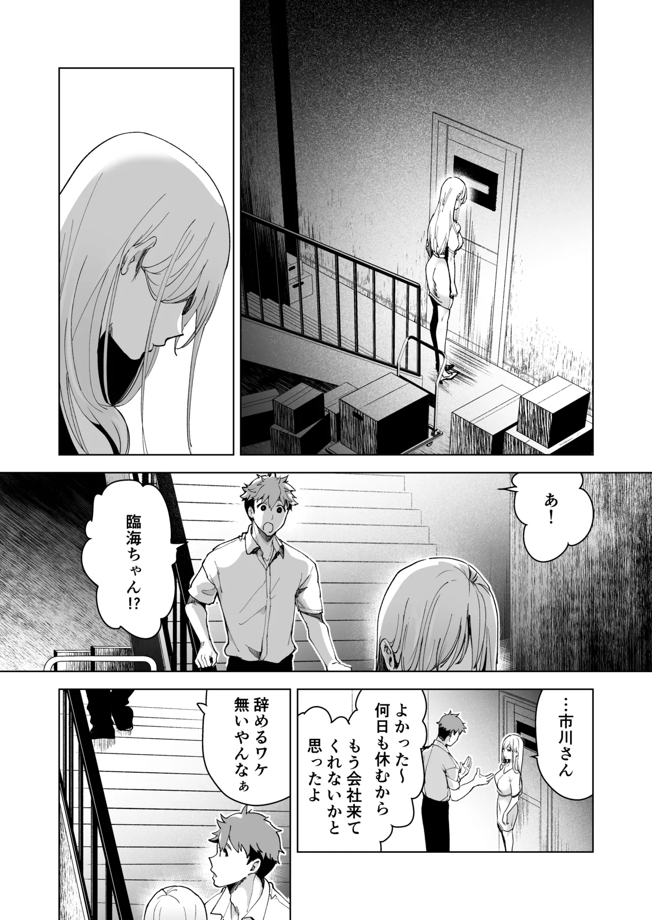 愛玩具の女~特命開発部の男2人に玩具にされて倫理が崩壊~ Page.90