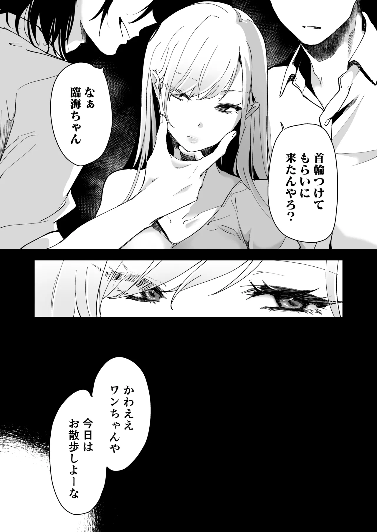 愛玩具の女~特命開発部の男2人に玩具にされて倫理が崩壊~ Page.91