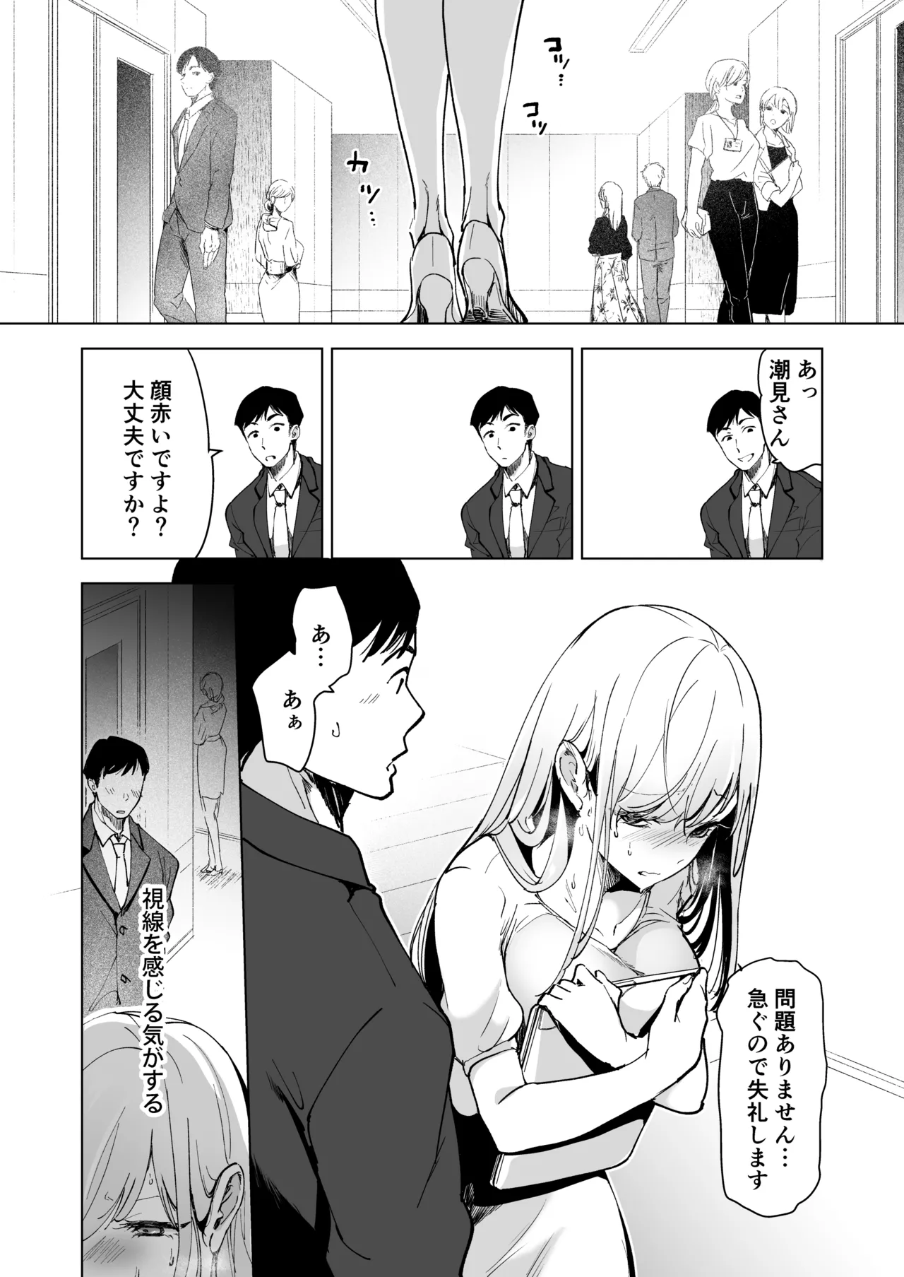 愛玩具の女~特命開発部の男2人に玩具にされて倫理が崩壊~ Page.92
