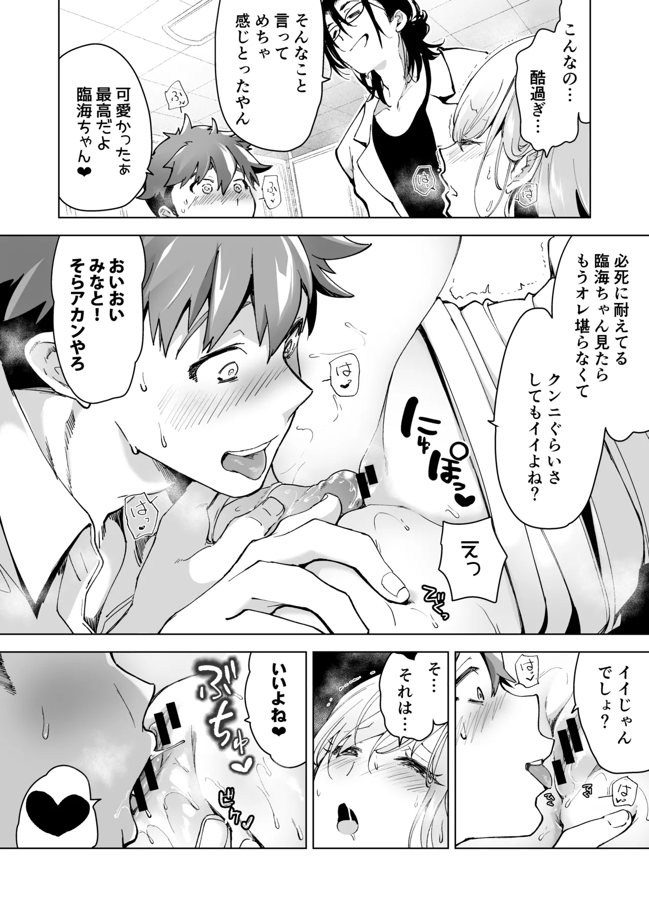 愛玩具の女~特命開発部の男2人に玩具にされて倫理が崩壊~ Page.97