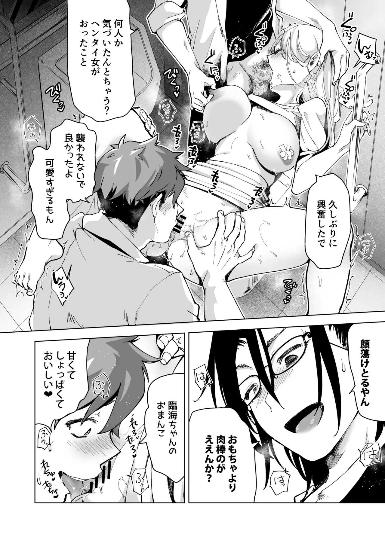 愛玩具の女~特命開発部の男2人に玩具にされて倫理が崩壊~ Page.99