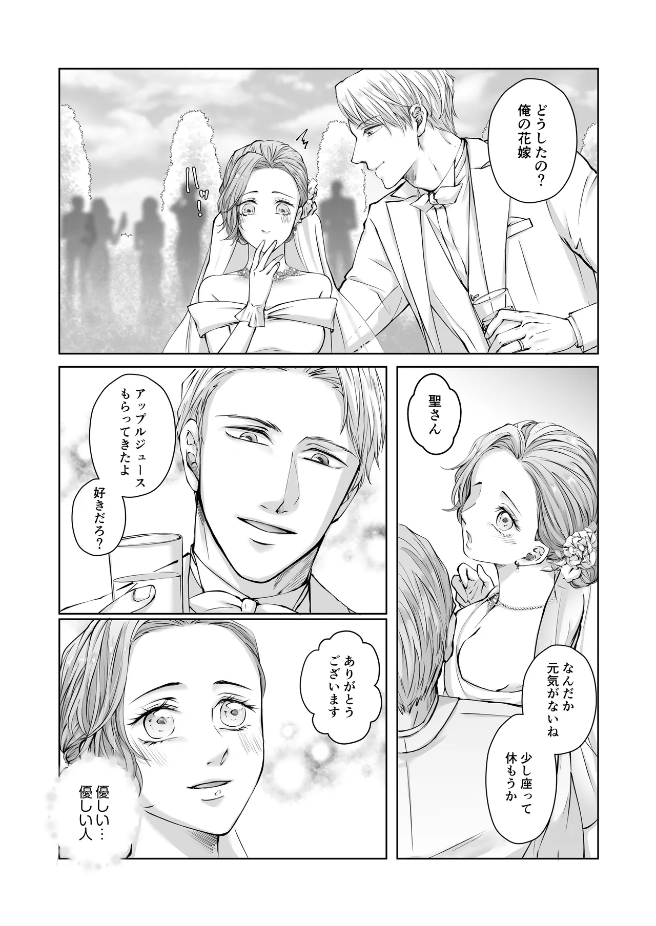 ハッピーNTRウェディング ~変態夫と執着同僚に新婚旅行先で種付け孕まセックスinハワイ~ Page.13
