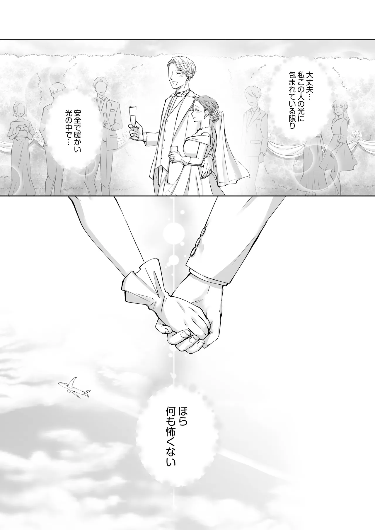 ハッピーNTRウェディング ~変態夫と執着同僚に新婚旅行先で種付け孕まセックスinハワイ~ Page.14