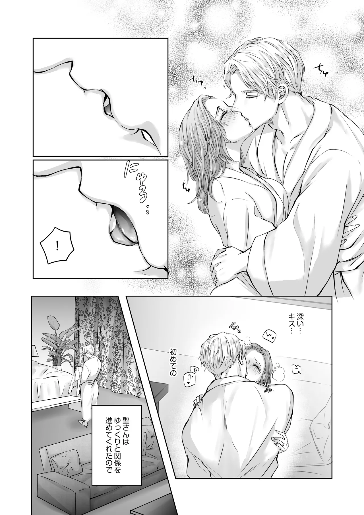 ハッピーNTRウェディング ~変態夫と執着同僚に新婚旅行先で種付け孕まセックスinハワイ~ Page.16