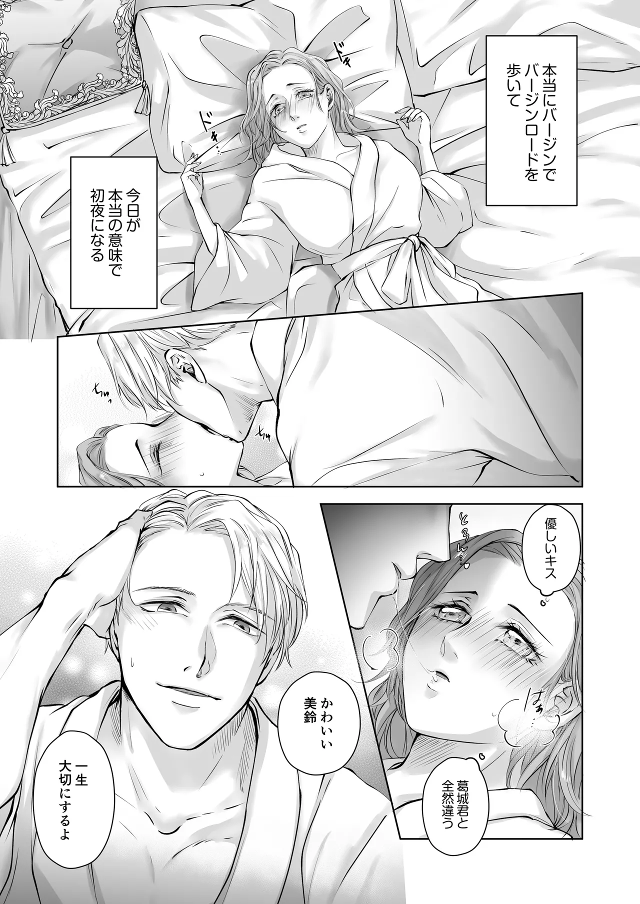 ハッピーNTRウェディング ~変態夫と執着同僚に新婚旅行先で種付け孕まセックスinハワイ~ Page.17