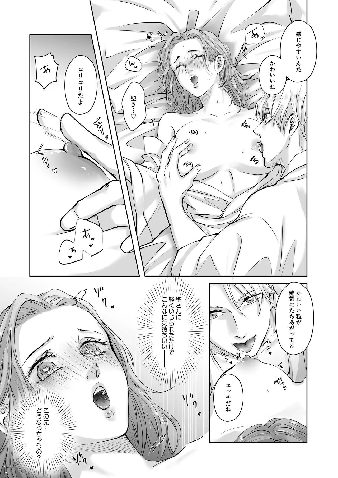 ハッピーNTRウェディング ~変態夫と執着同僚に新婚旅行先で種付け孕まセックスinハワイ~ Page.19