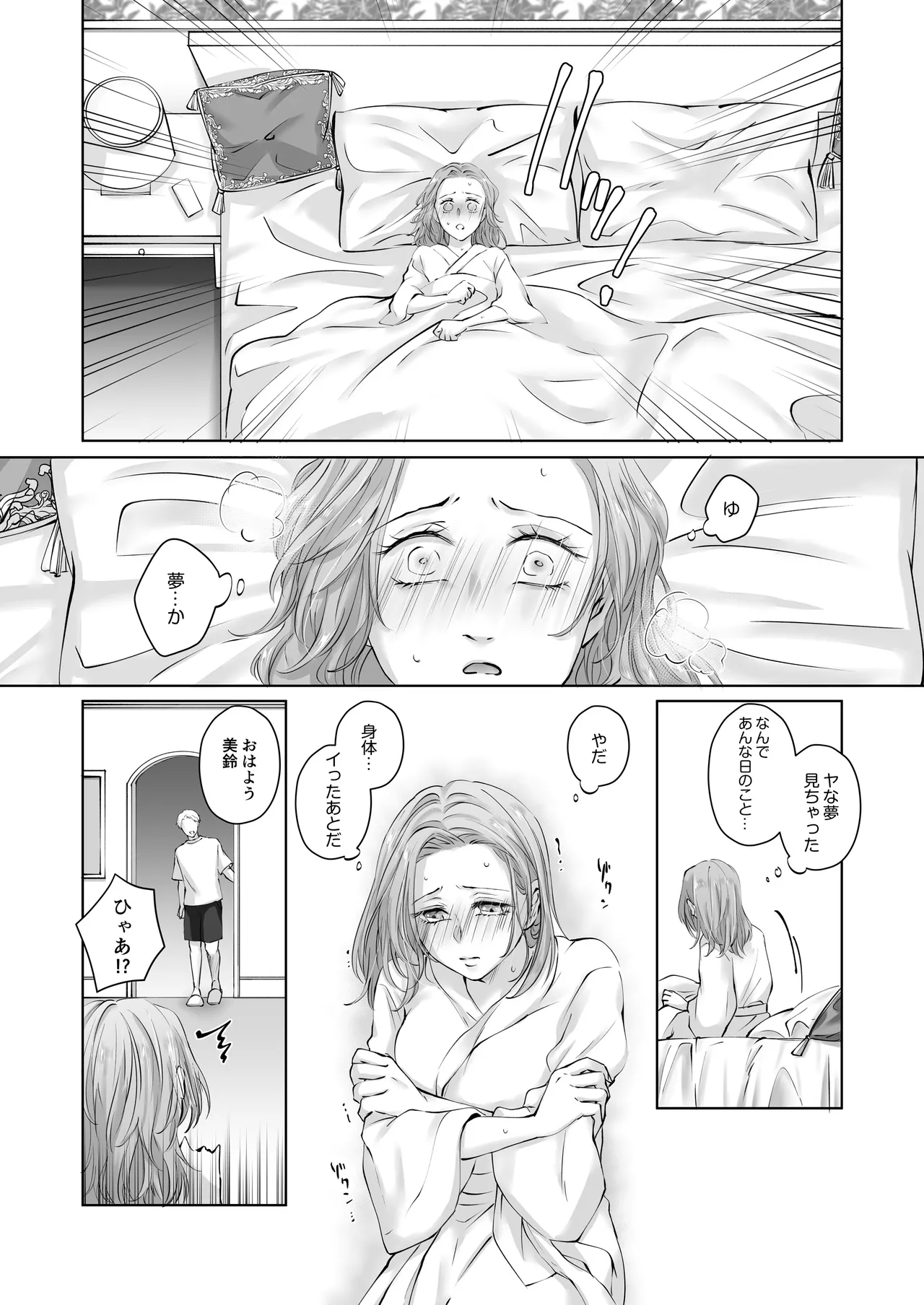 ハッピーNTRウェディング ~変態夫と執着同僚に新婚旅行先で種付け孕まセックスinハワイ~ Page.25