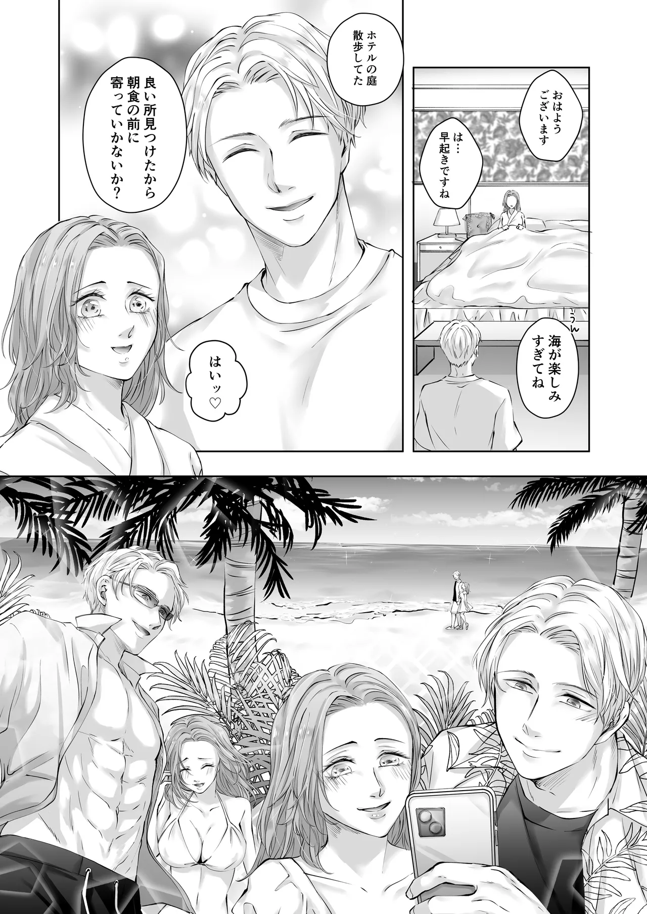ハッピーNTRウェディング ~変態夫と執着同僚に新婚旅行先で種付け孕まセックスinハワイ~ Page.26