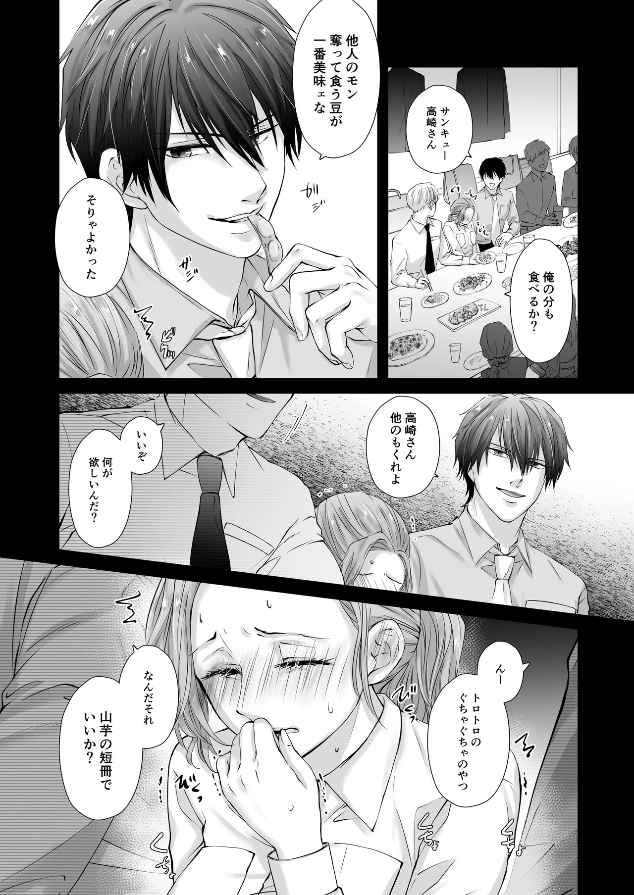 ハッピーNTRウェディング ~変態夫と執着同僚に新婚旅行先で種付け孕まセックスinハワイ~ Page.32