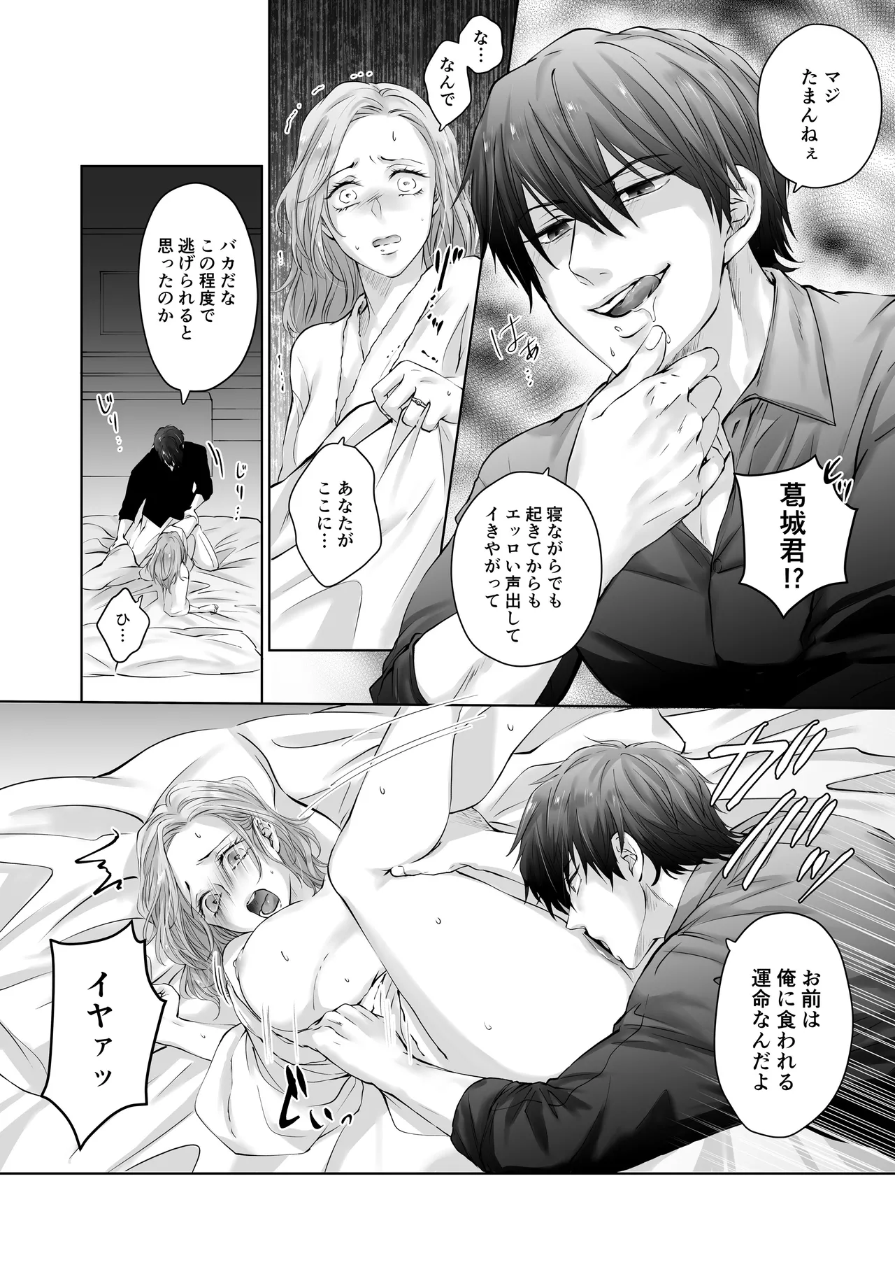 ハッピーNTRウェディング ~変態夫と執着同僚に新婚旅行先で種付け孕まセックスinハワイ~ Page.37