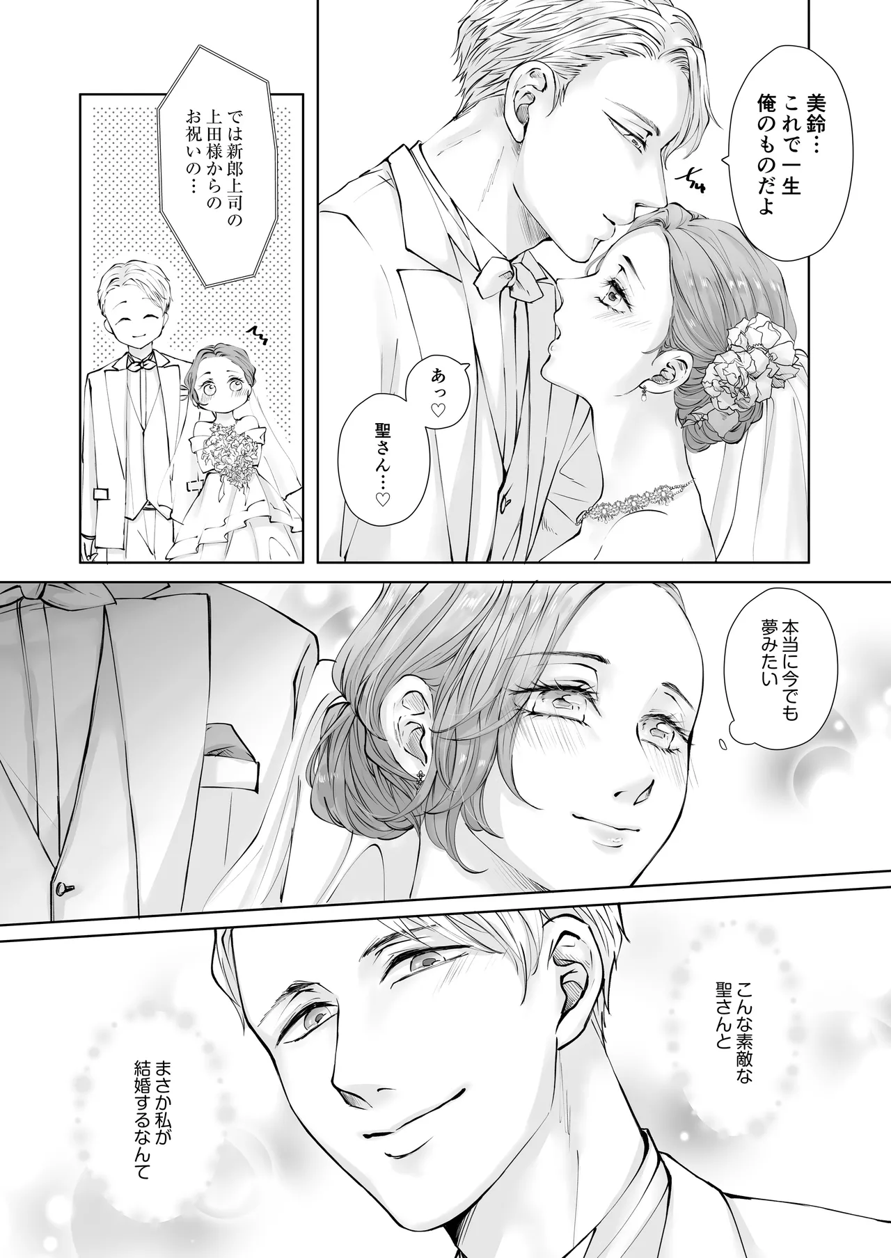 ハッピーNTRウェディング ~変態夫と執着同僚に新婚旅行先で種付け孕まセックスinハワイ~ Page.4