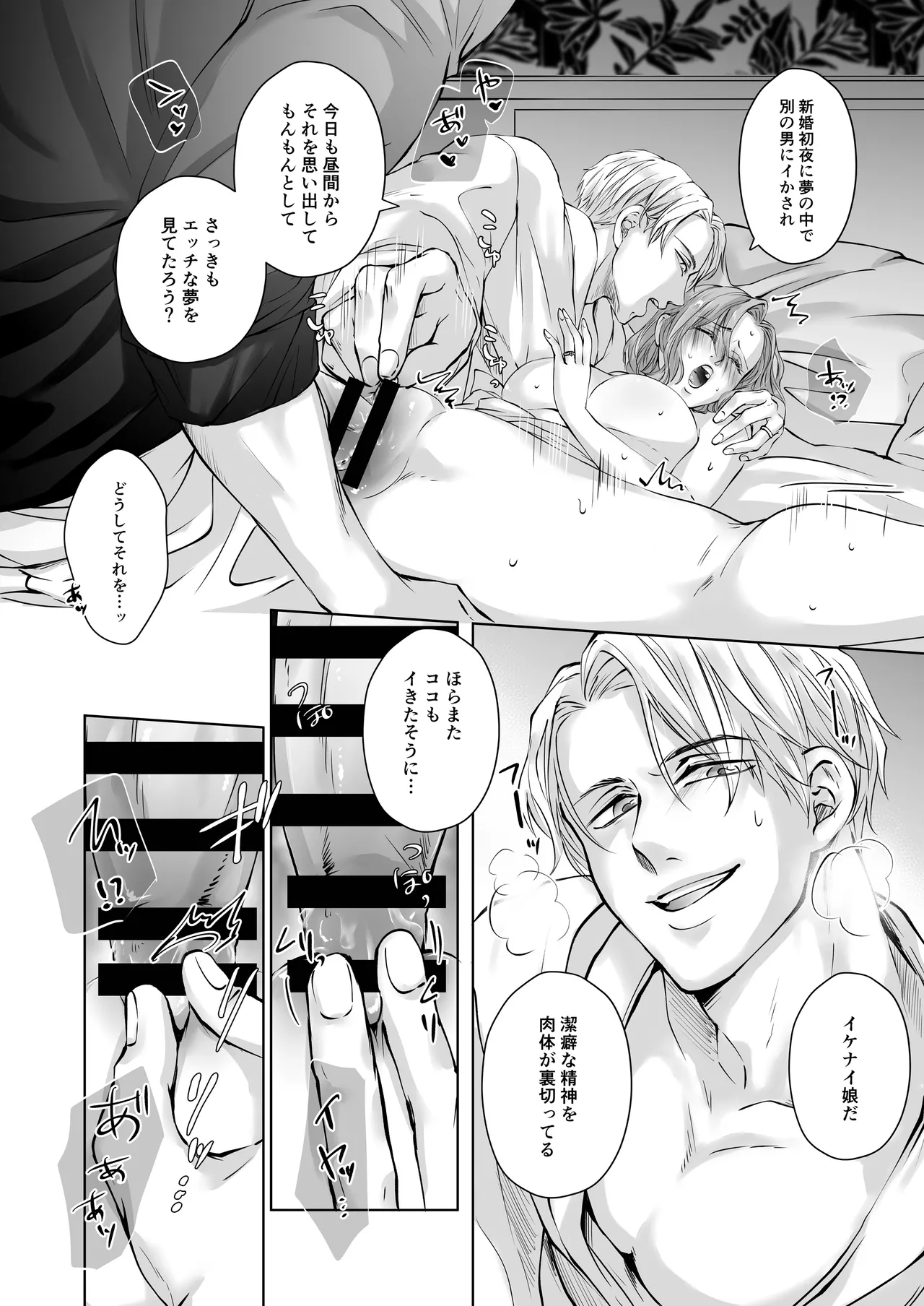 ハッピーNTRウェディング ~変態夫と執着同僚に新婚旅行先で種付け孕まセックスinハワイ~ Page.43