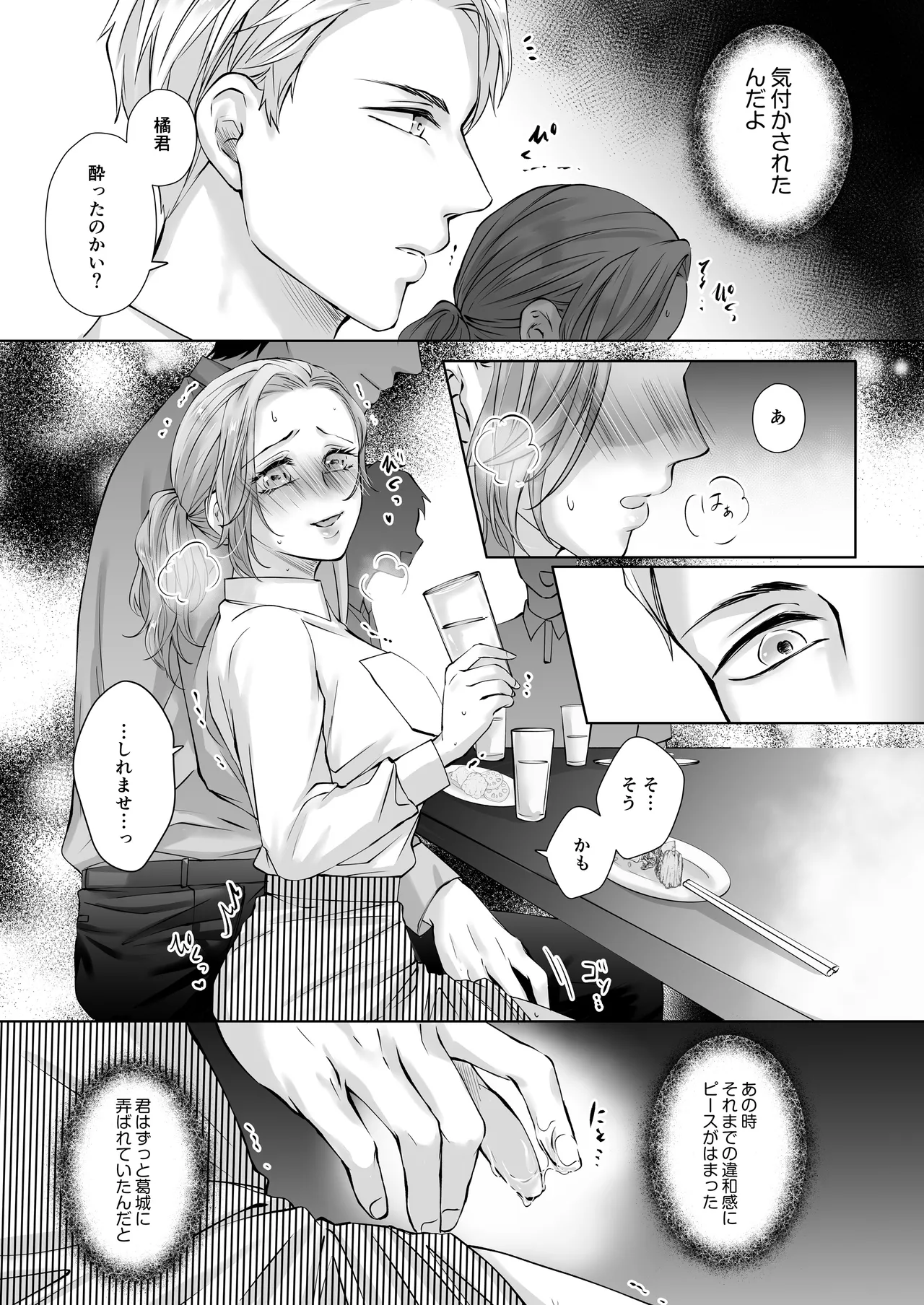 ハッピーNTRウェディング ~変態夫と執着同僚に新婚旅行先で種付け孕まセックスinハワイ~ Page.49