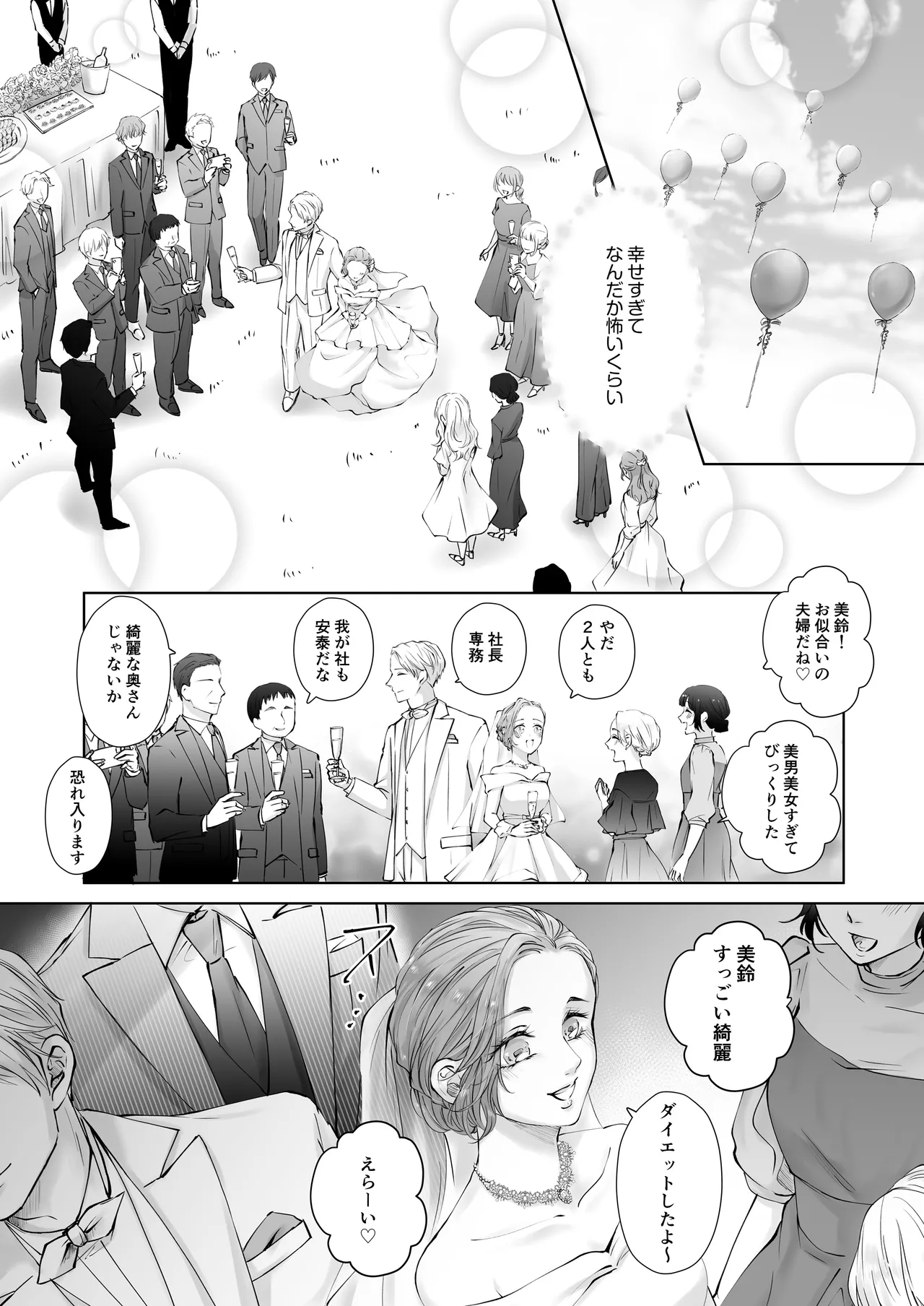ハッピーNTRウェディング ~変態夫と執着同僚に新婚旅行先で種付け孕まセックスinハワイ~ Page.5