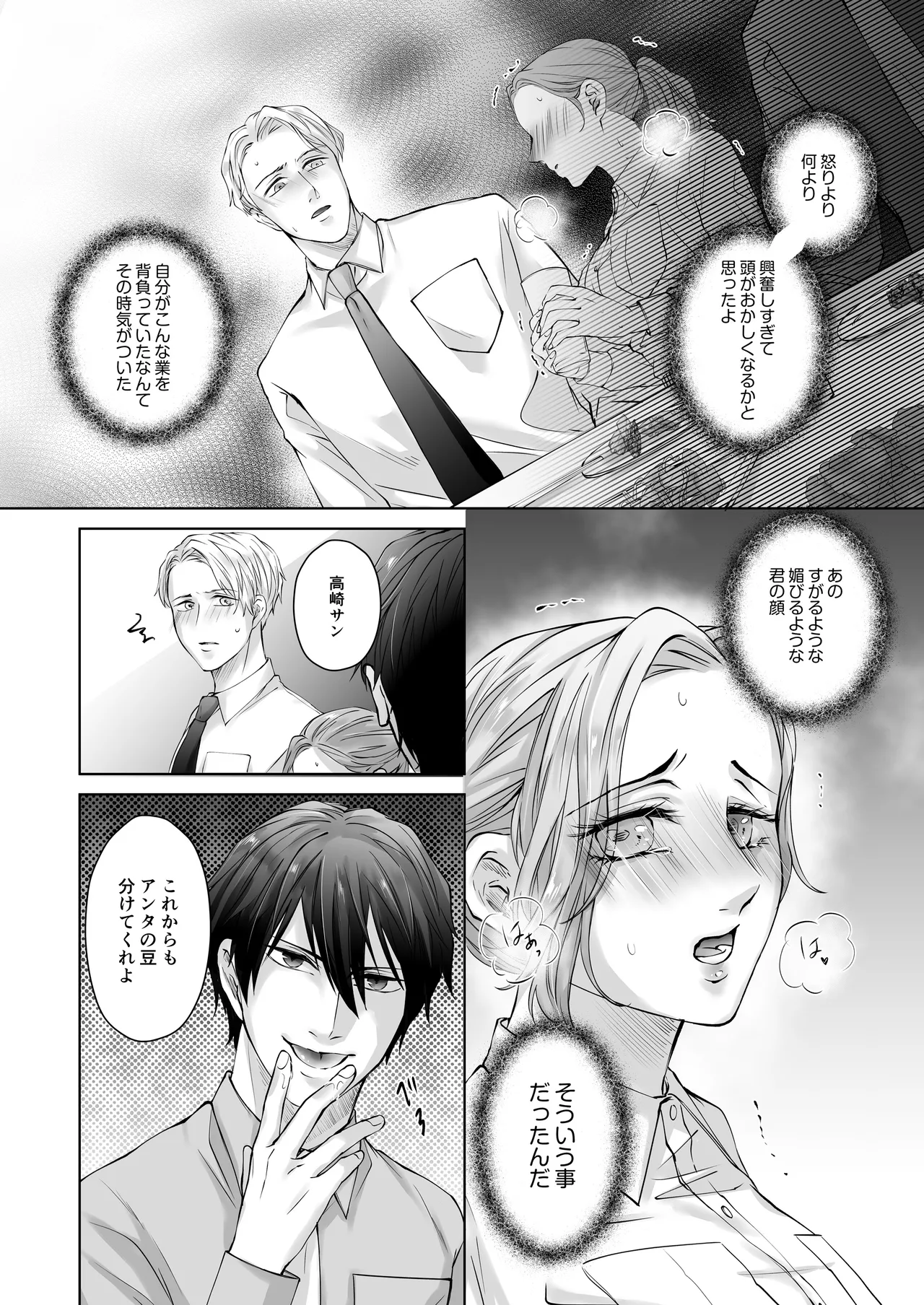 ハッピーNTRウェディング ~変態夫と執着同僚に新婚旅行先で種付け孕まセックスinハワイ~ Page.50