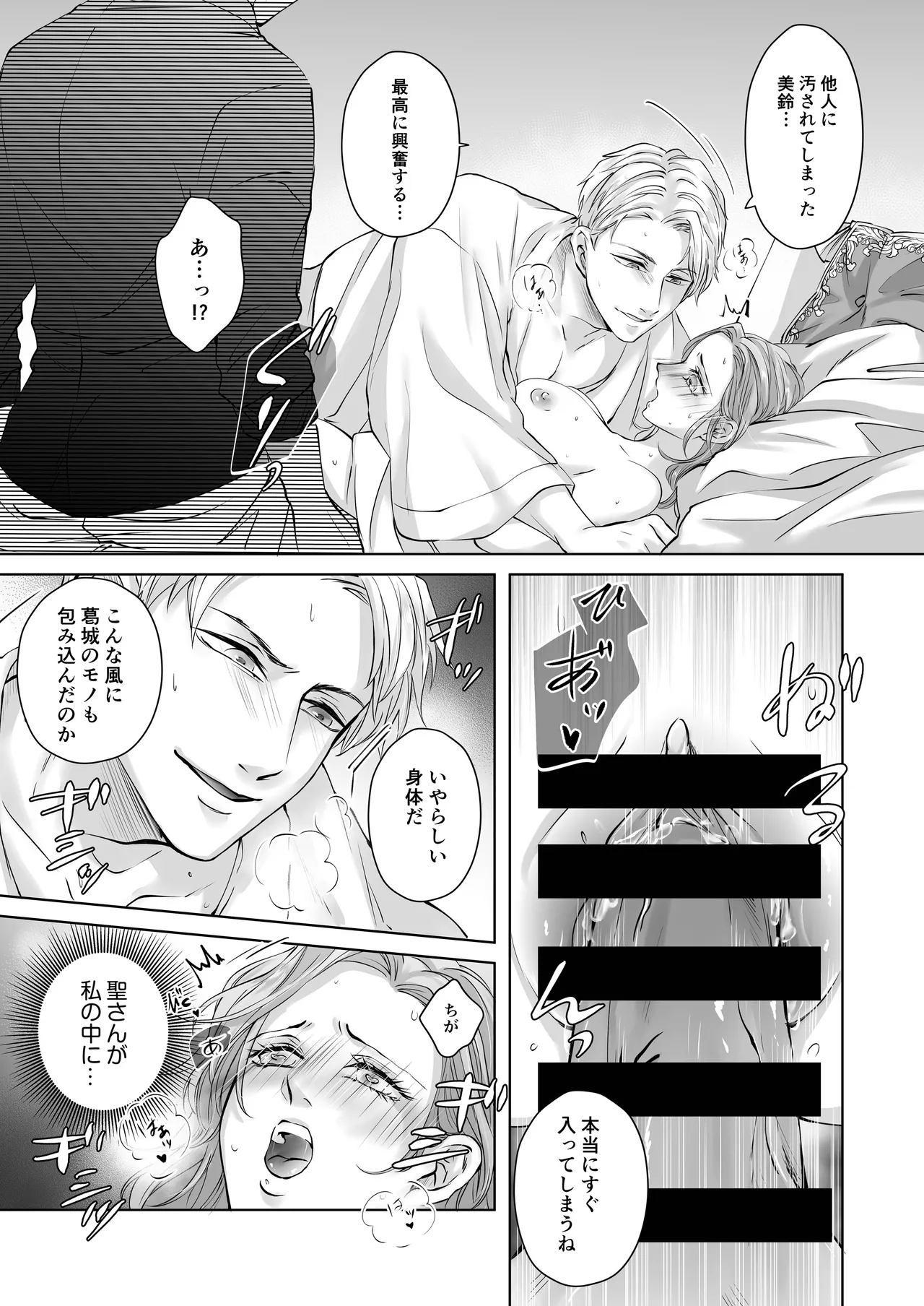 ハッピーNTRウェディング ~変態夫と執着同僚に新婚旅行先で種付け孕まセックスinハワイ~ Page.52