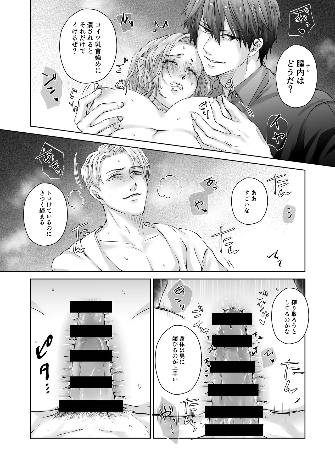 ハッピーNTRウェディング ~変態夫と執着同僚に新婚旅行先で種付け孕まセックスinハワイ~ Page.54