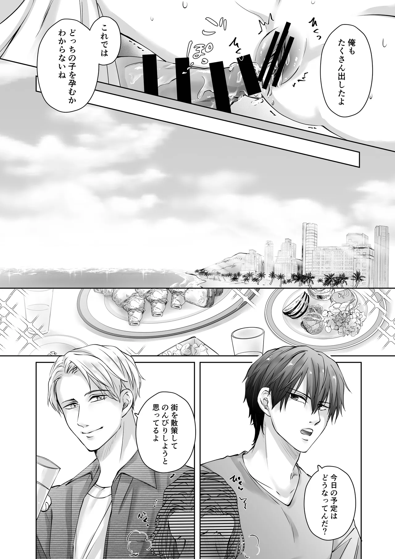 ハッピーNTRウェディング ~変態夫と執着同僚に新婚旅行先で種付け孕まセックスinハワイ~ Page.60