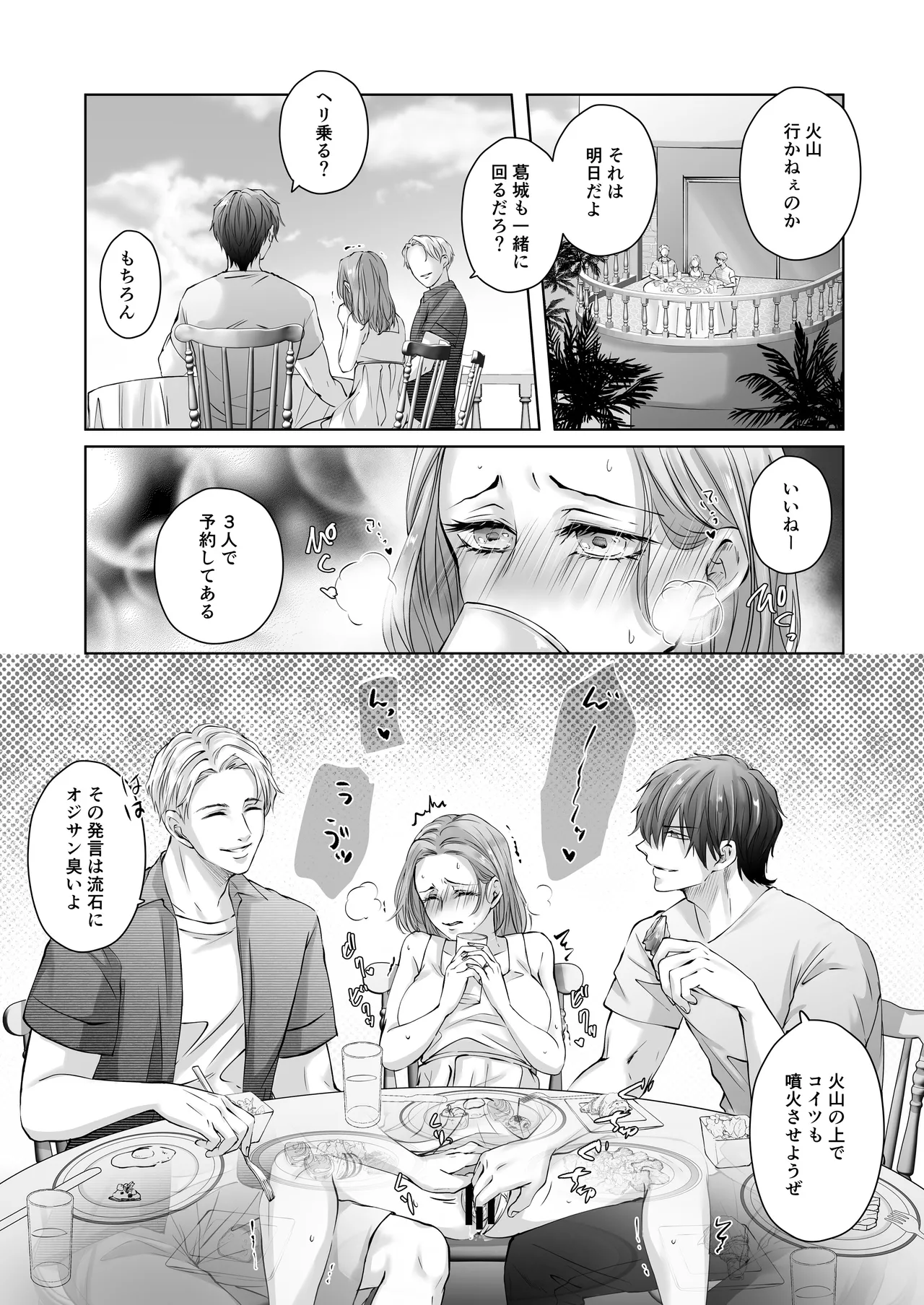 ハッピーNTRウェディング ~変態夫と執着同僚に新婚旅行先で種付け孕まセックスinハワイ~ Page.61