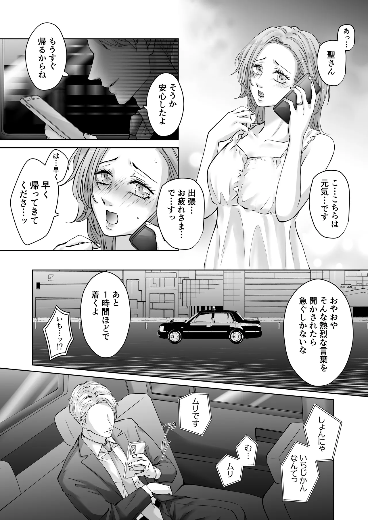 ハッピーNTRウェディング ~変態夫と執着同僚に新婚旅行先で種付け孕まセックスinハワイ~ Page.64