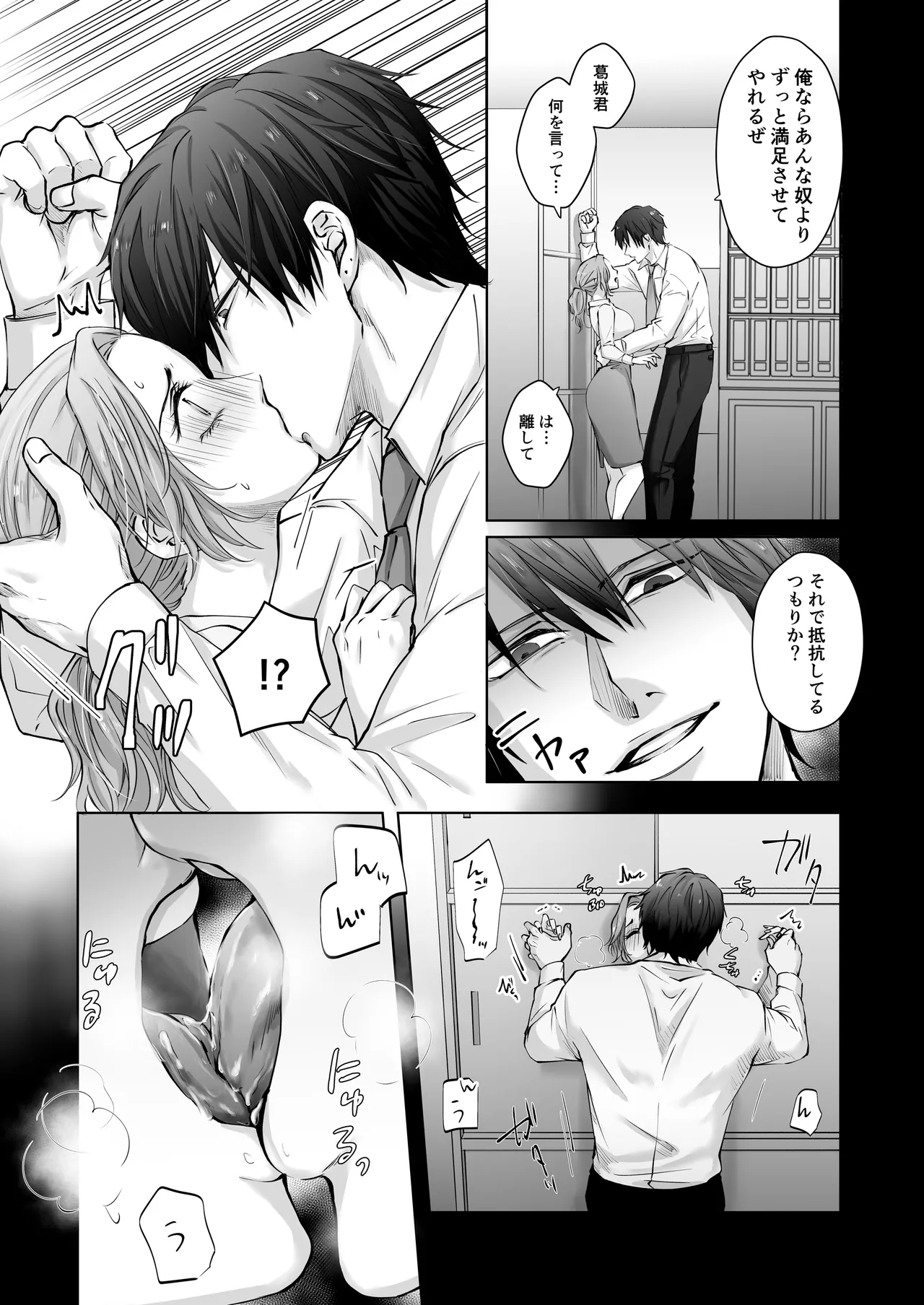 ハッピーNTRウェディング ~変態夫と執着同僚に新婚旅行先で種付け孕まセックスinハワイ~ Page.9
