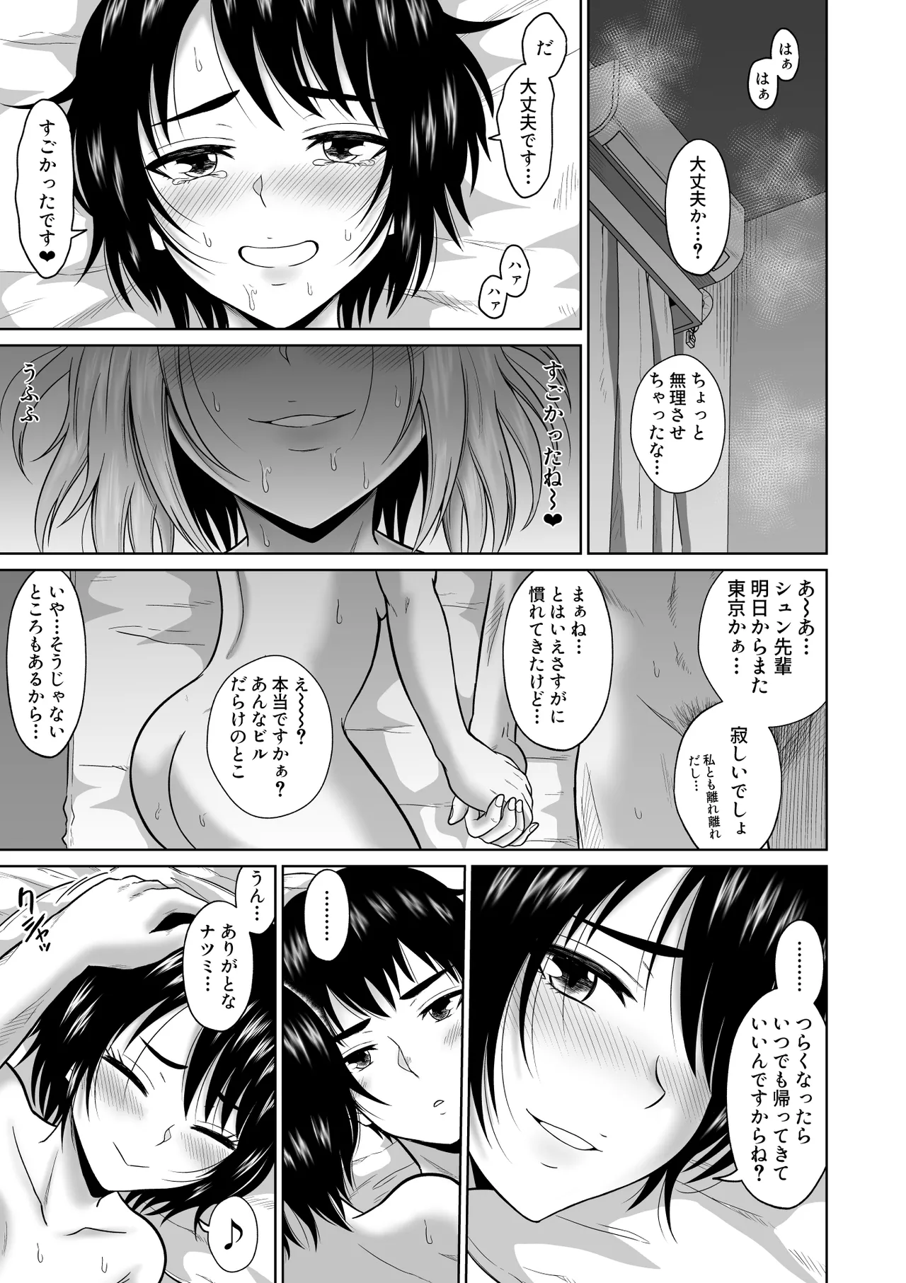 大学生活の為に上京しただけだったのに Page.6