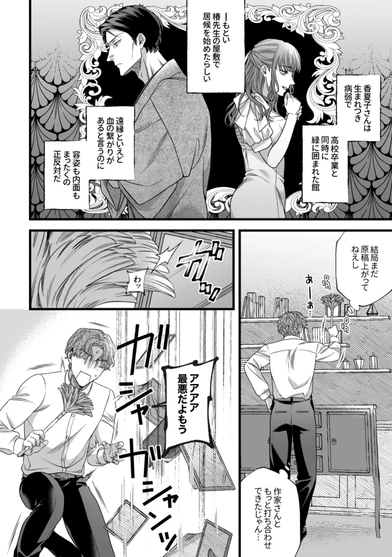 君の支配者〜遠縁の娘♀×偏屈作家♂〜 Page.9