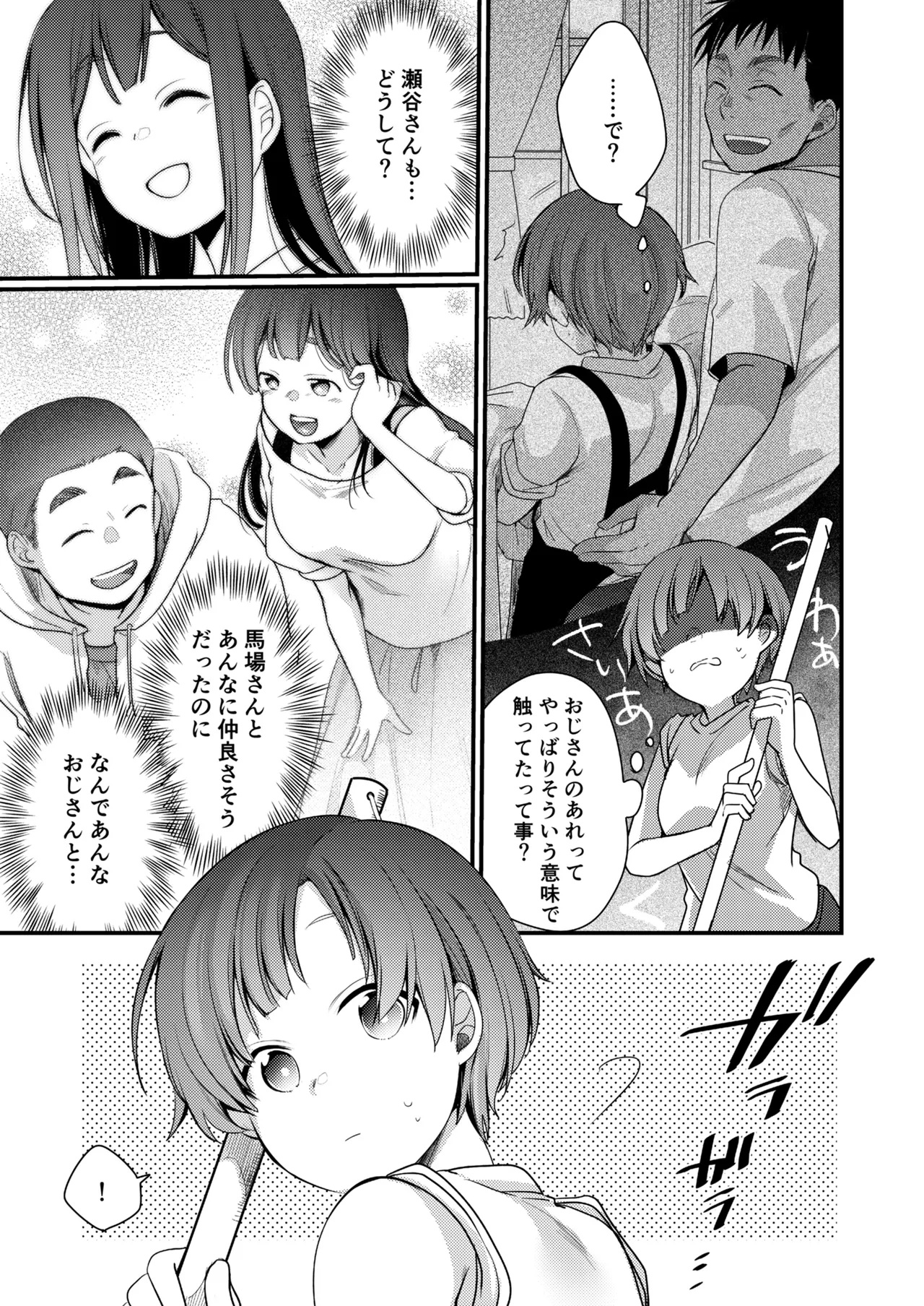 彼女と避暑地でバイトなんて寝取られるに決まってるじゃないですか! Page.18