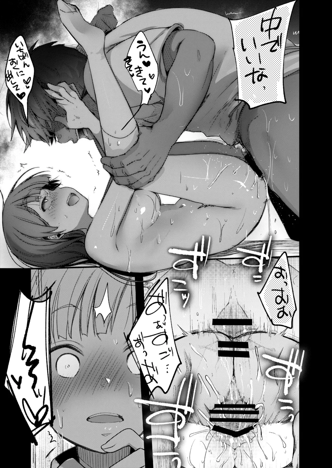 彼女と避暑地でバイトなんて寝取られるに決まってるじゃないですか! Page.34