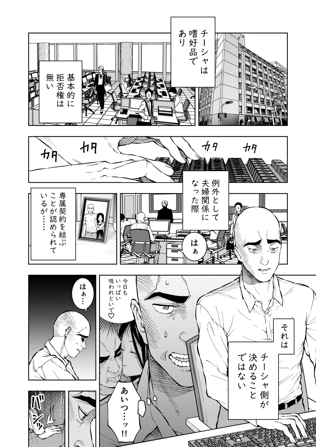 乳首で一服 Page.10
