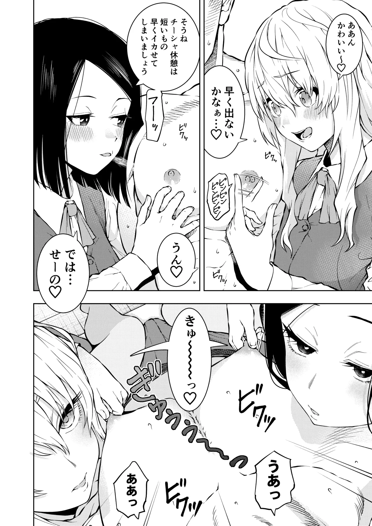 乳首で一服 Page.14