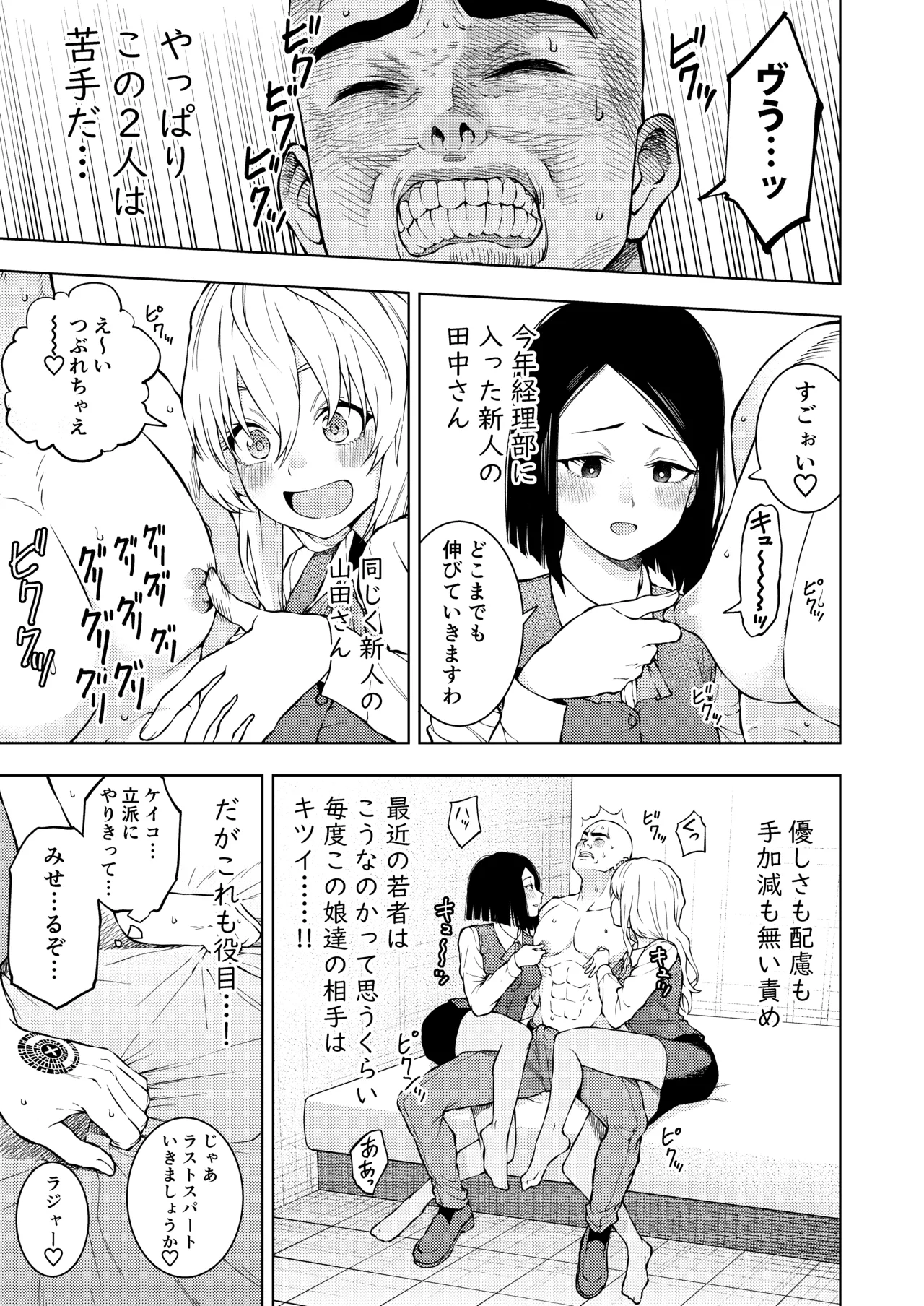 乳首で一服 Page.15