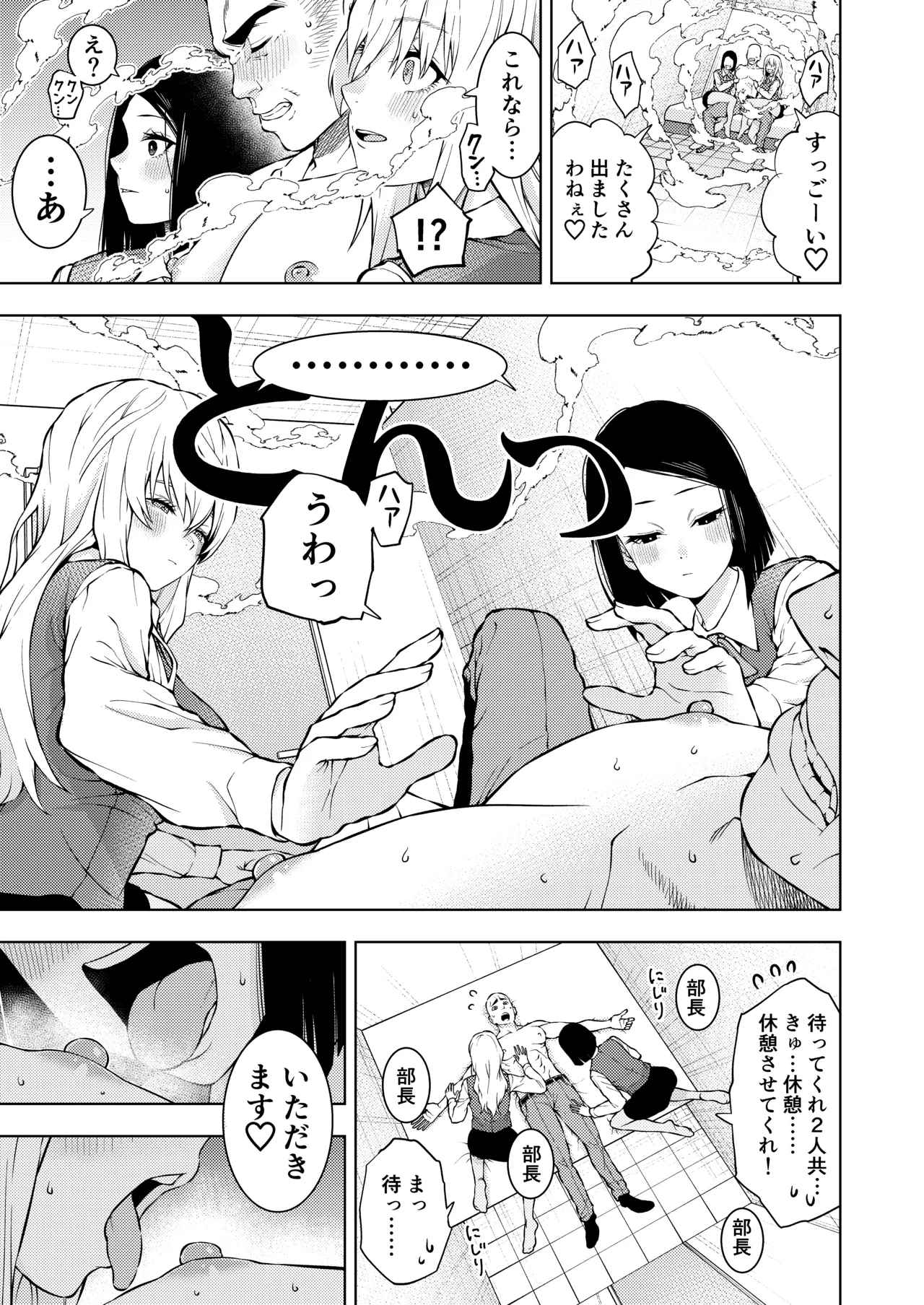 乳首で一服 Page.17
