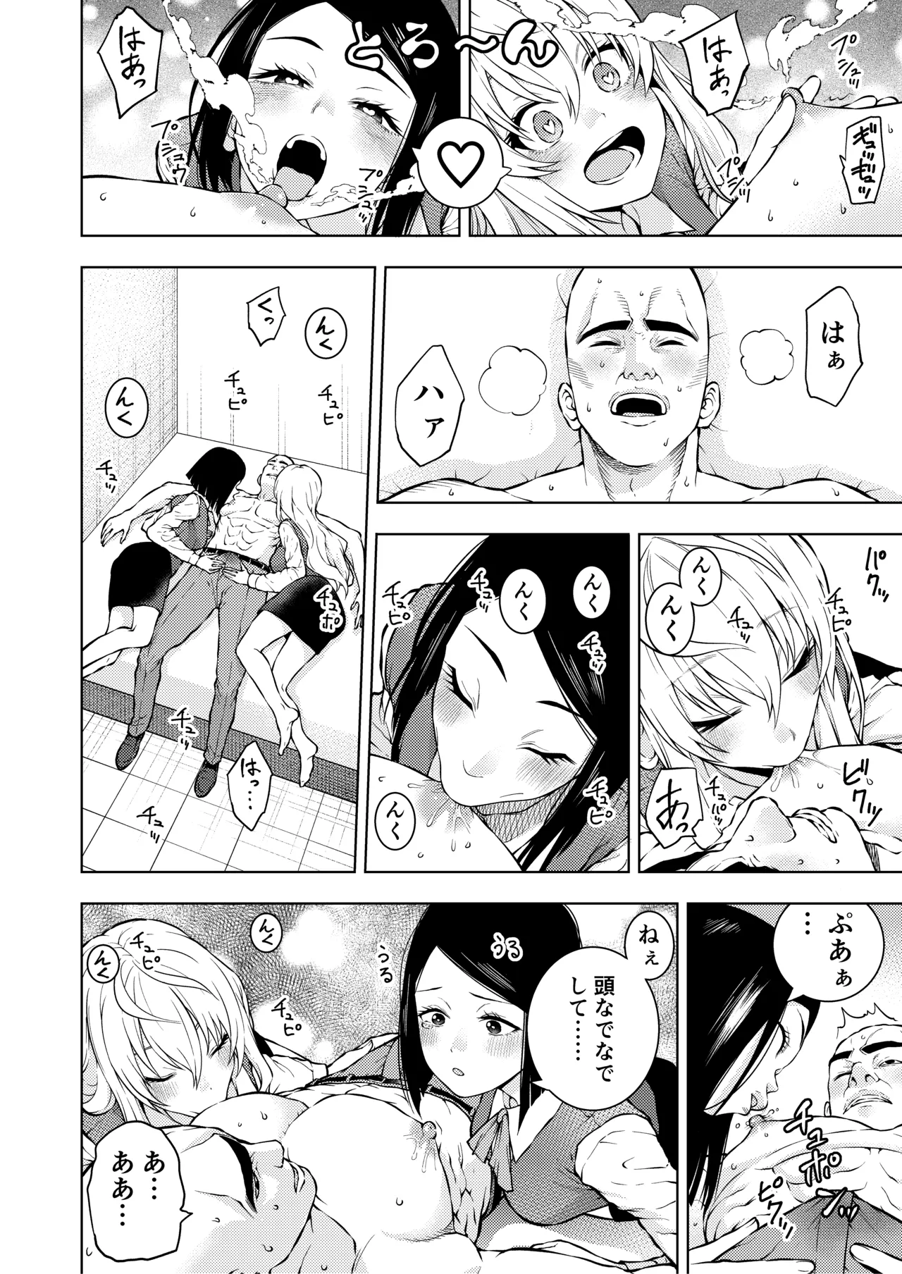 乳首で一服 Page.20