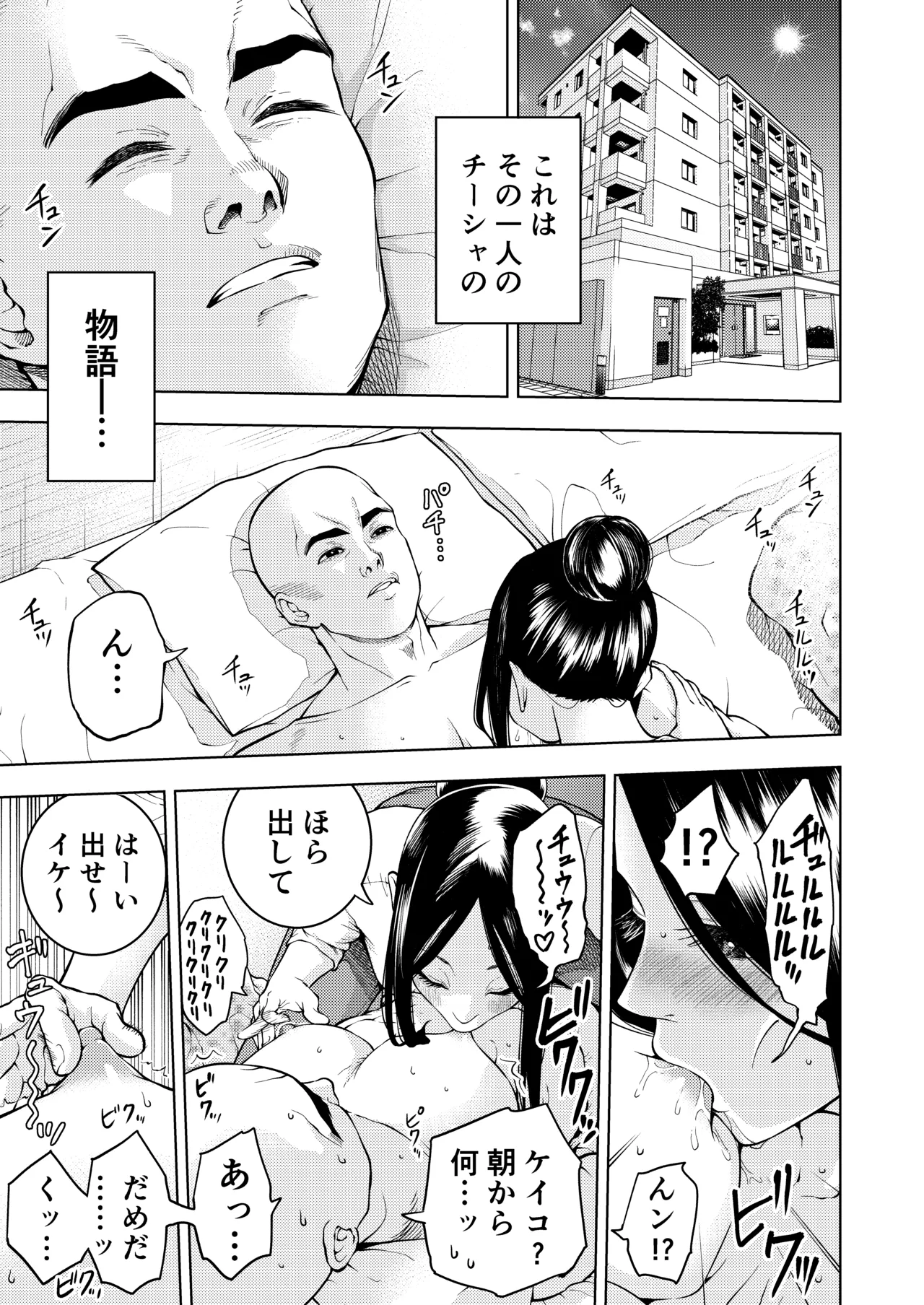 乳首で一服 Page.3