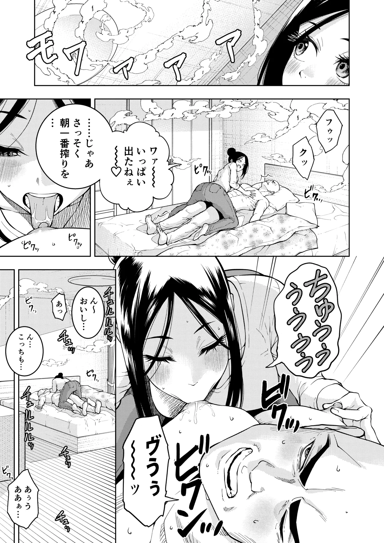 乳首で一服 Page.5