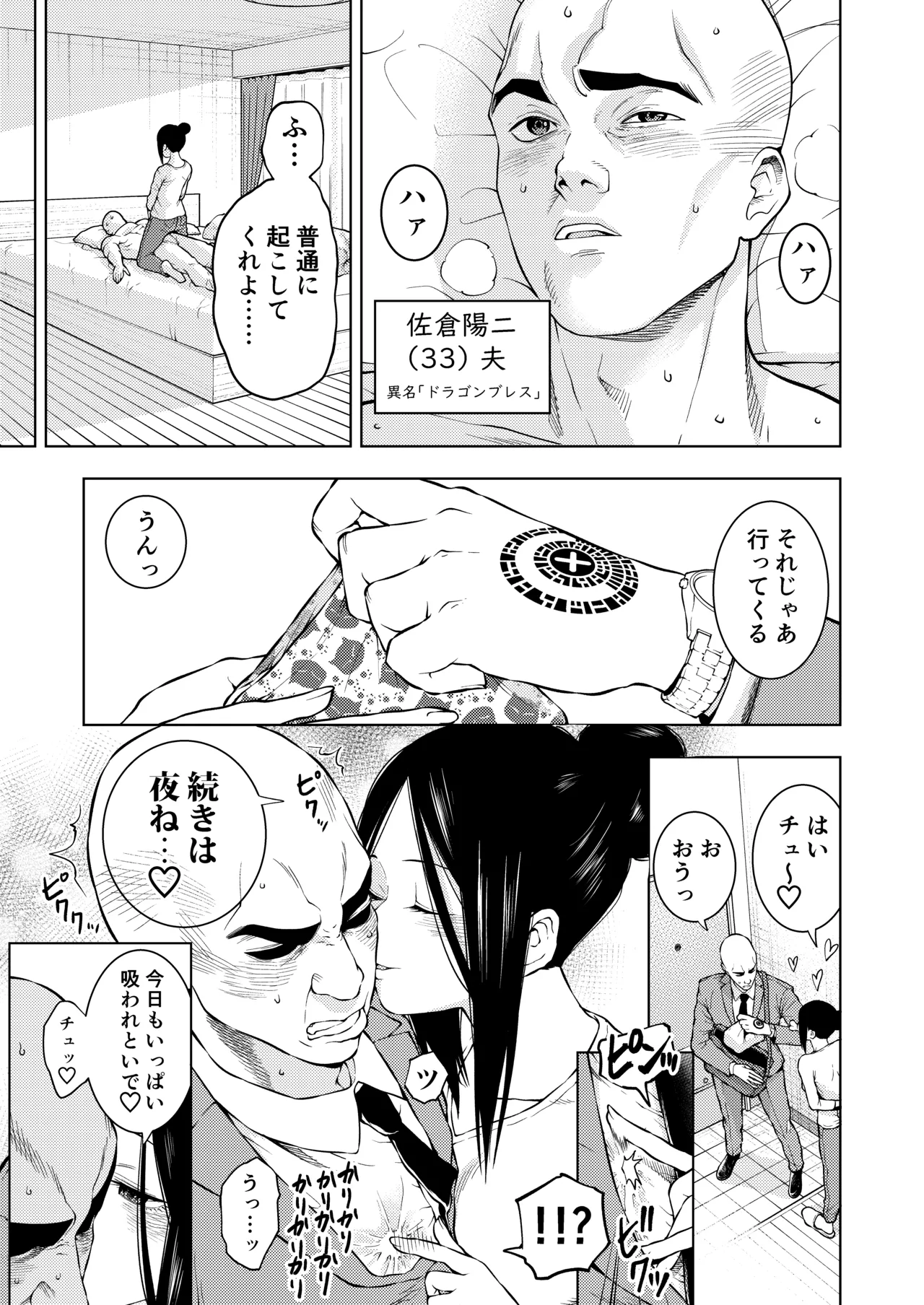 乳首で一服 Page.7