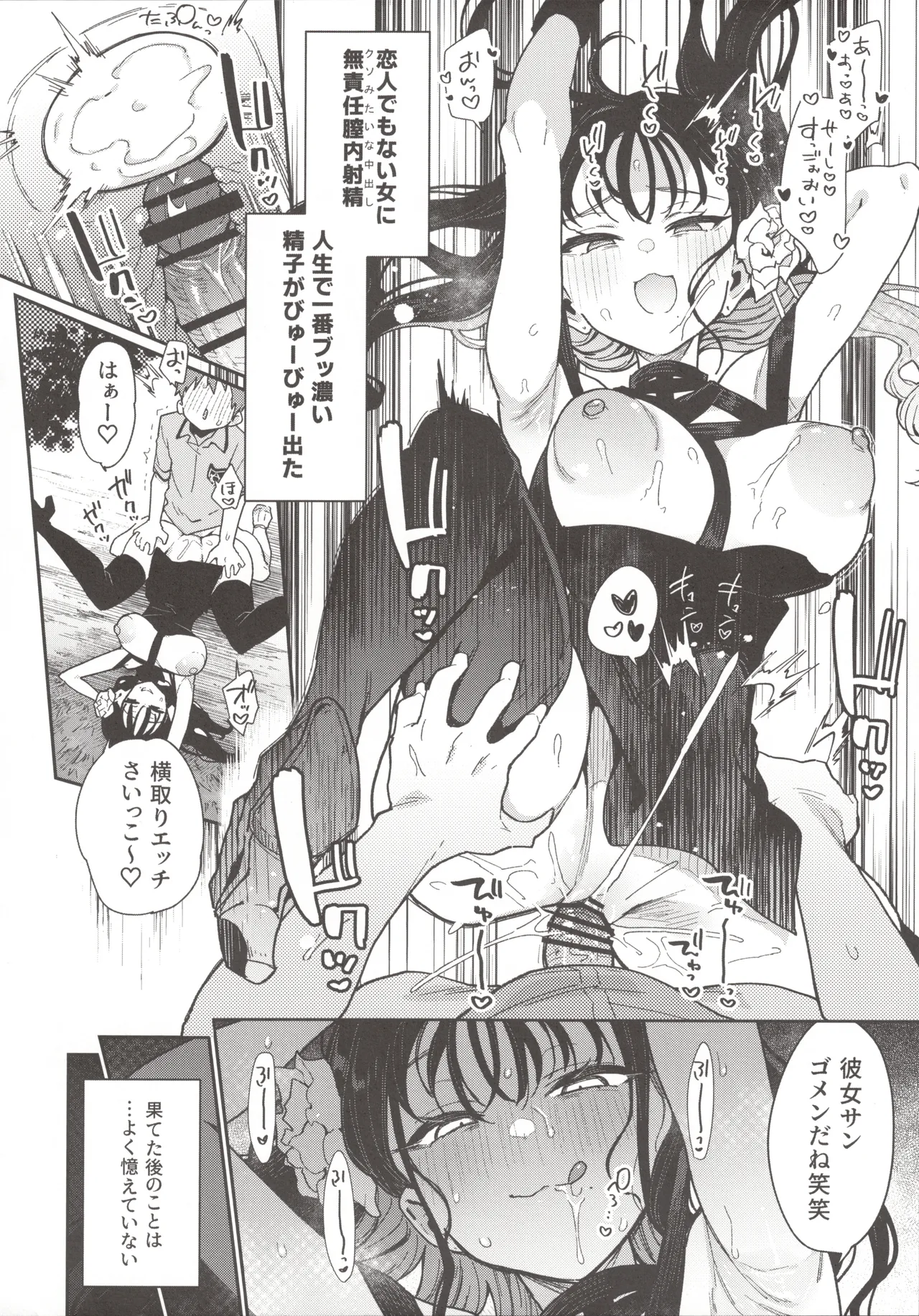 小悪魔カレンダー Page.17
