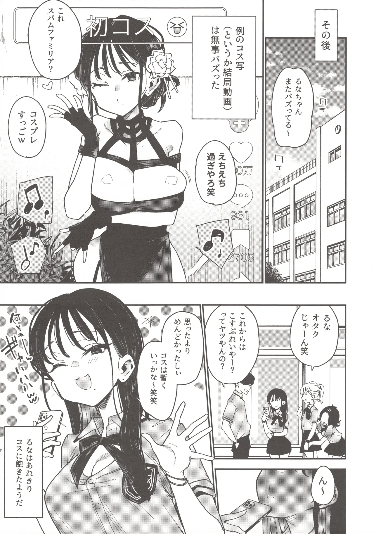 小悪魔カレンダー Page.18