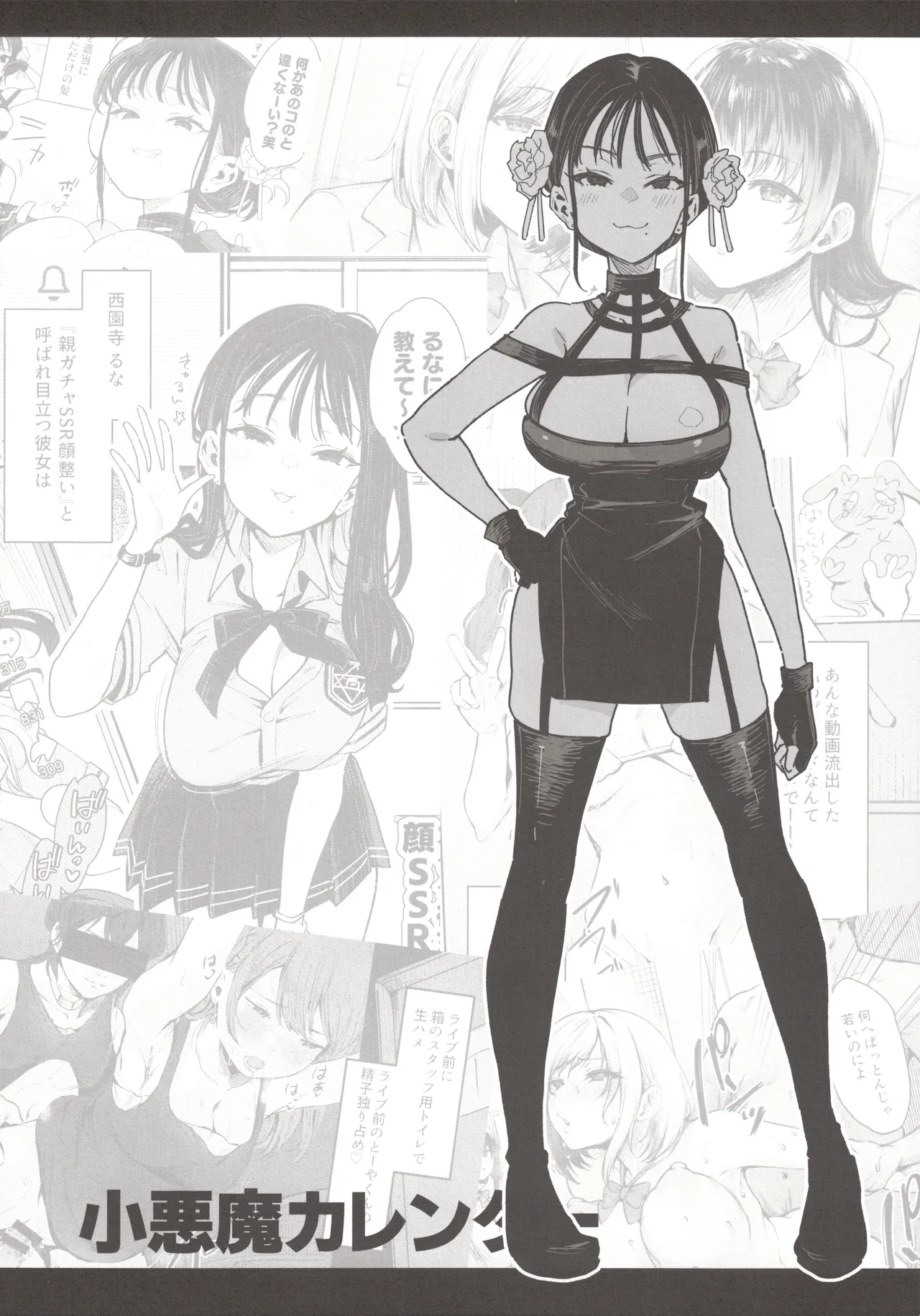 小悪魔カレンダー Page.21
