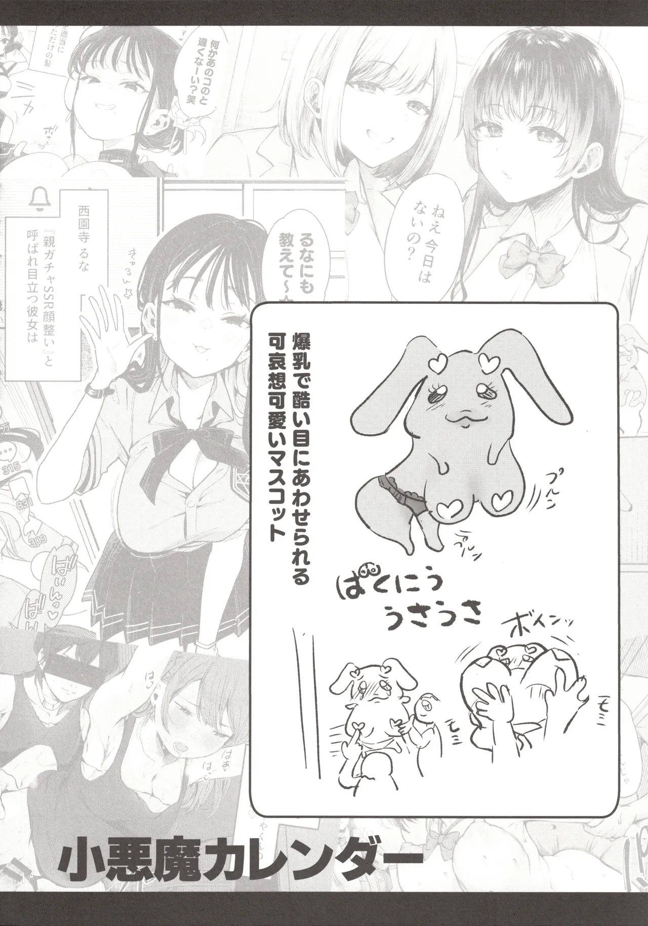 小悪魔カレンダー Page.39